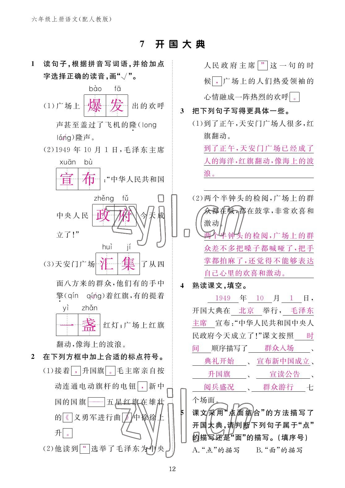 2022年作業(yè)本江西教育出版社六年級語文上冊人教版 參考答案第12頁