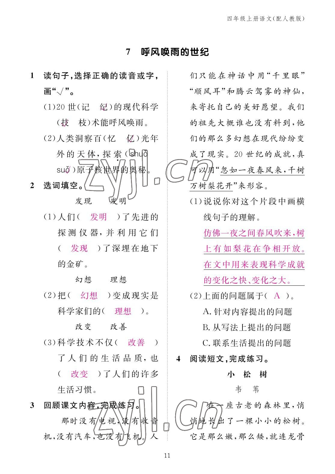 2022年作業(yè)本江西教育出版社四年級語文上冊人教版 參考答案第11頁