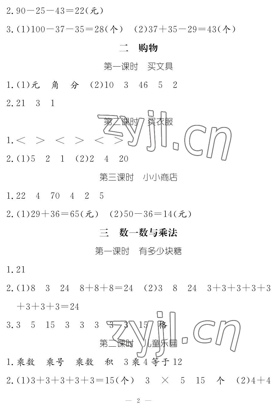 2022年作业本江西教育出版社二年级数学上册北师大版 参考答案第2页