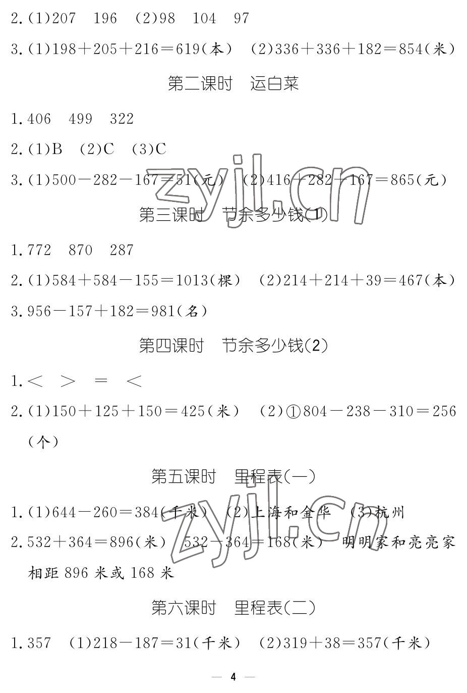 2022年作业本江西教育出版社三年级数学上册北师大版 参考答案第4页