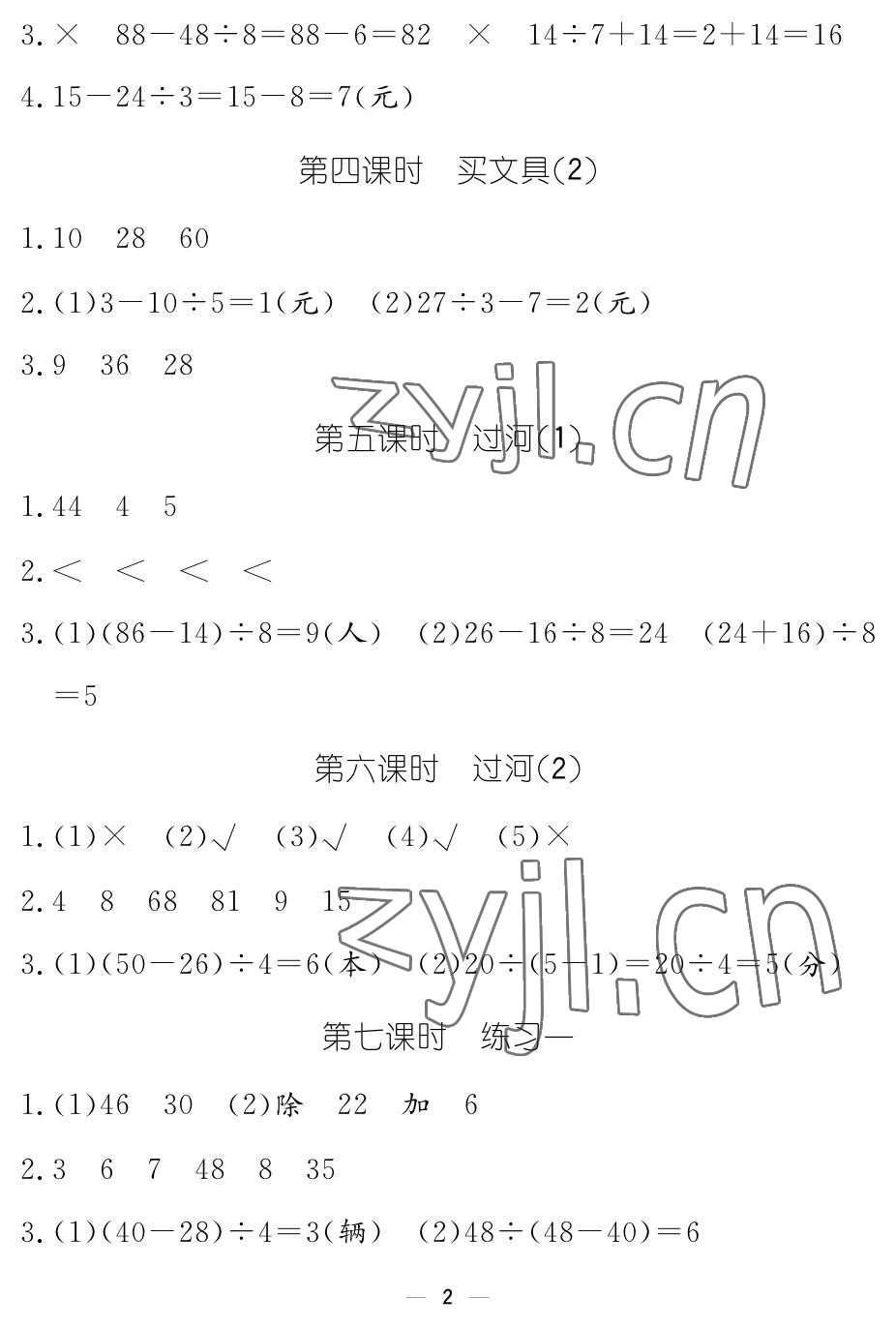 2022年作业本江西教育出版社三年级数学上册北师大版 参考答案第2页