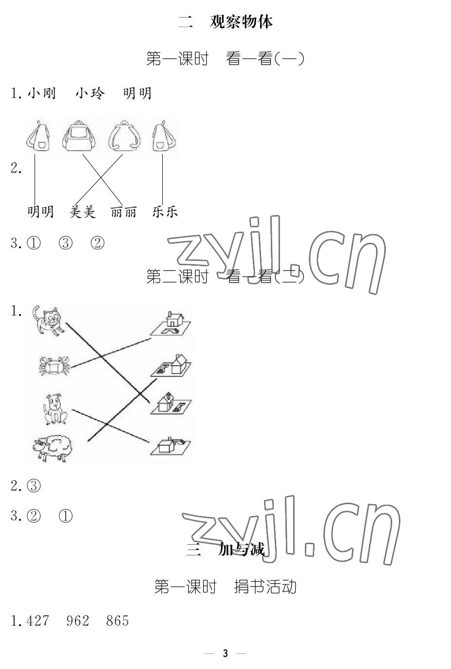 2022年作業(yè)本江西教育出版社三年級數(shù)學上冊北師大版 參考答案第3頁