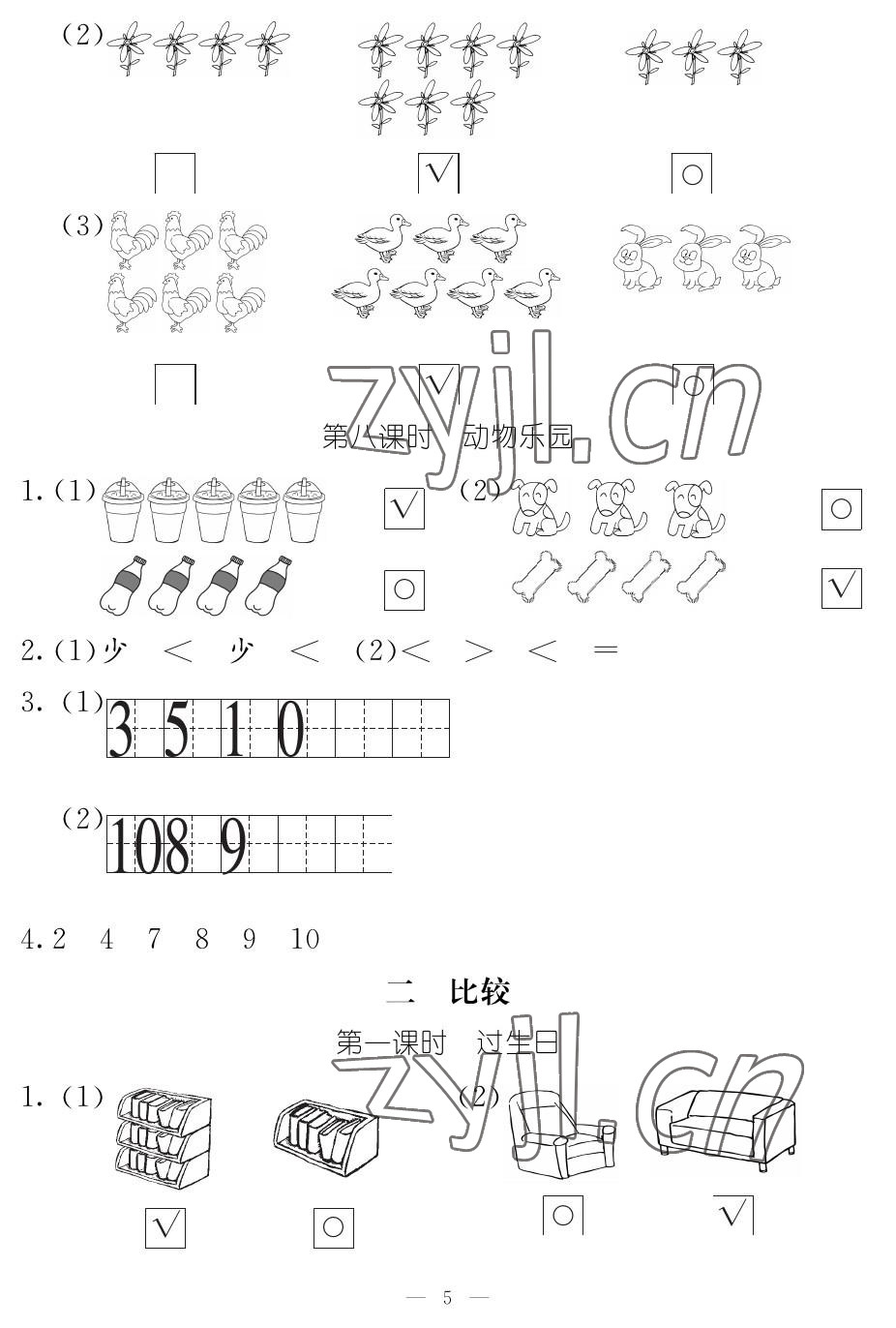 2022年作业本江西教育出版社一年级数学上册北师大版 参考答案第5页