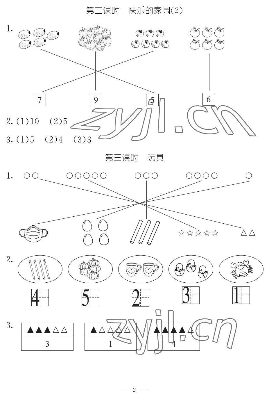 2022年作業(yè)本江西教育出版社一年級(jí)數(shù)學(xué)上冊(cè)北師大版 參考答案第2頁