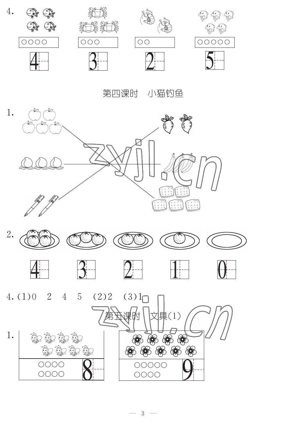 2022年作業(yè)本江西教育出版社一年級數(shù)學(xué)上冊北師大版 參考答案第3頁