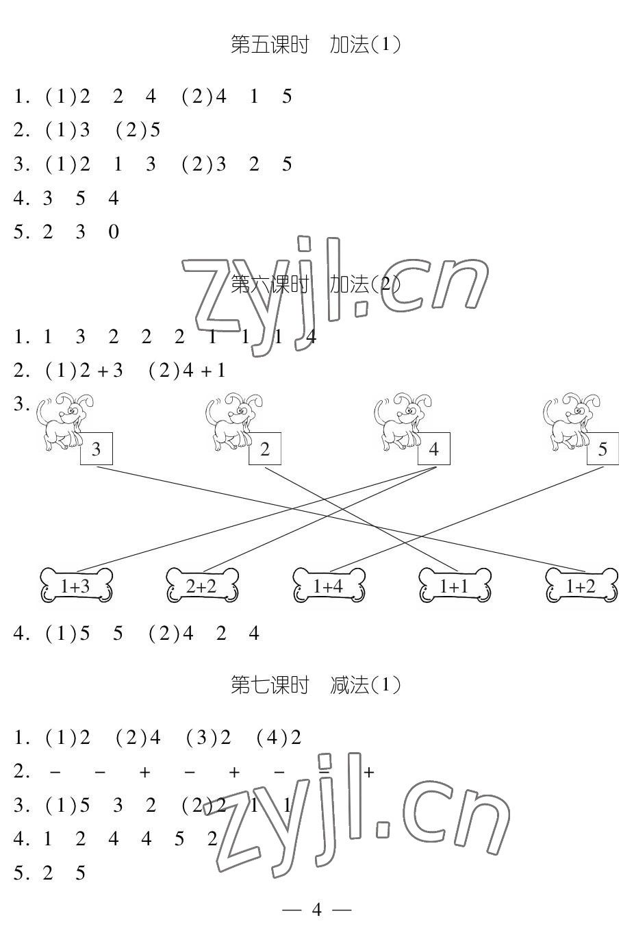 2022年作業(yè)本江西教育出版社一年級(jí)數(shù)學(xué)上冊(cè)人教版 參考答案第4頁(yè)