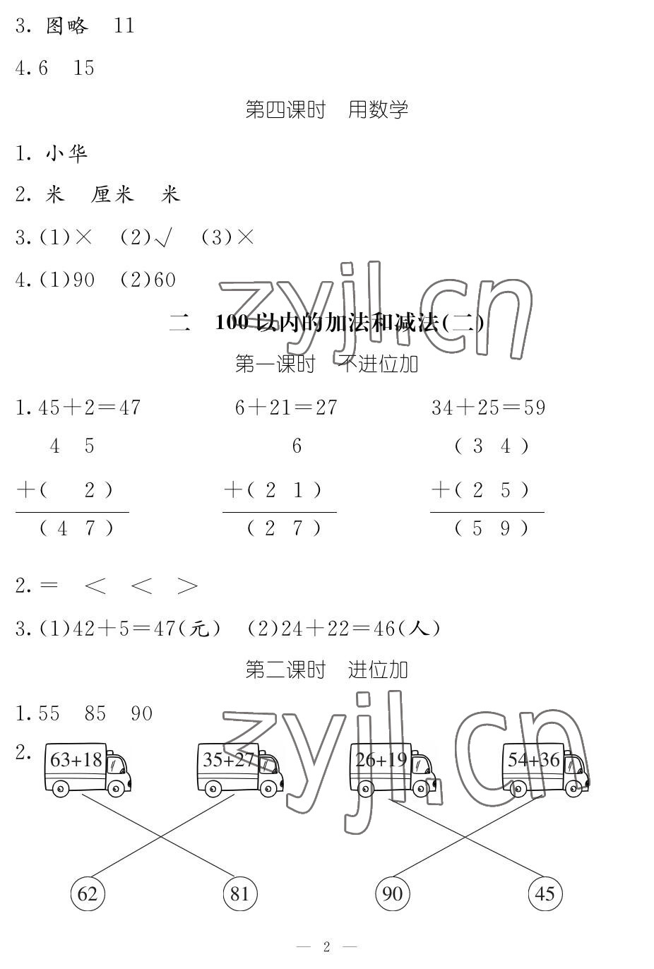 2022年作業(yè)本江西教育出版社二年級(jí)數(shù)學(xué)上冊(cè)人教版 參考答案第2頁(yè)