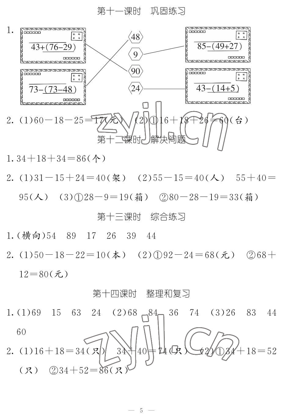 2022年作業(yè)本江西教育出版社二年級(jí)數(shù)學(xué)上冊人教版 參考答案第5頁