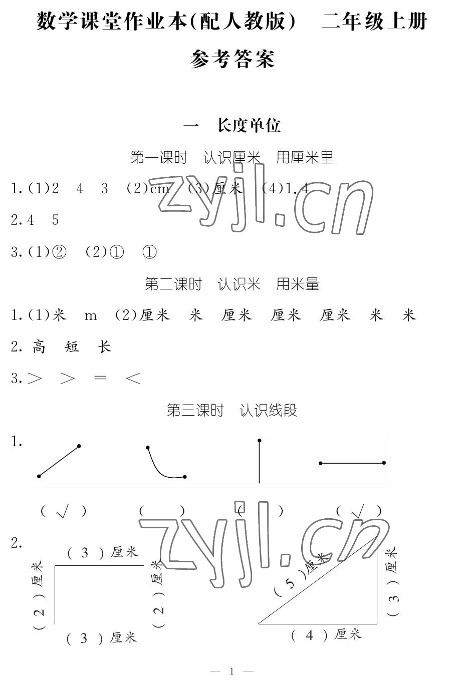 2022年作業(yè)本江西教育出版社二年級(jí)數(shù)學(xué)上冊(cè)人教版 參考答案第1頁(yè)