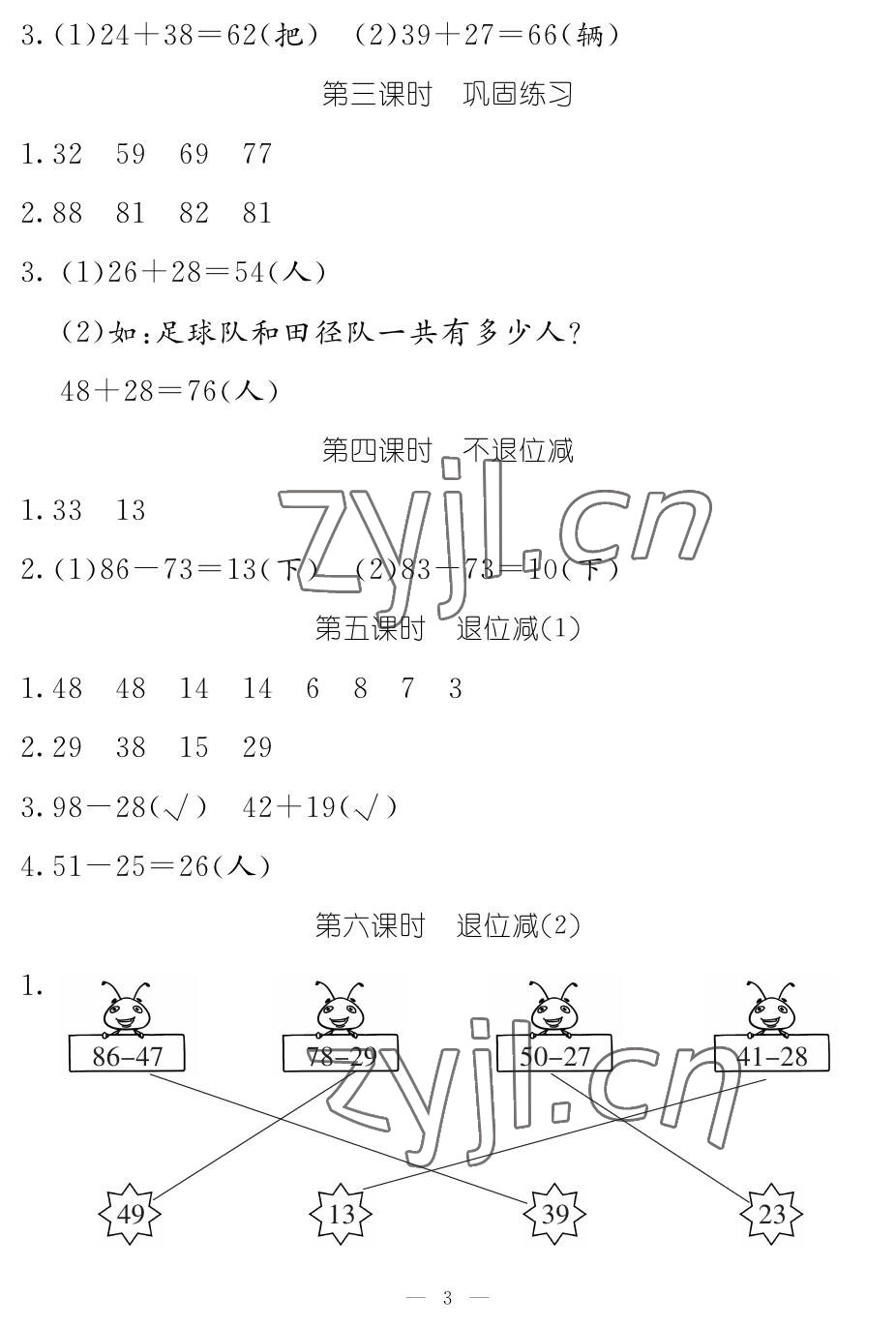 2022年作業(yè)本江西教育出版社二年級(jí)數(shù)學(xué)上冊(cè)人教版 參考答案第3頁(yè)