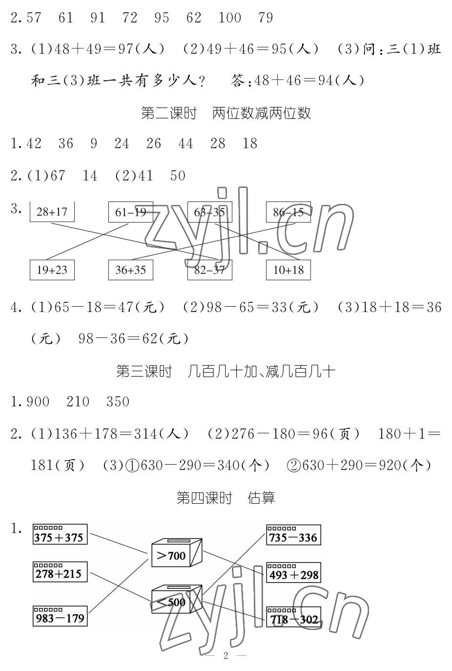 2022年作业本江西教育出版社三年级数学上册人教版 参考答案第2页