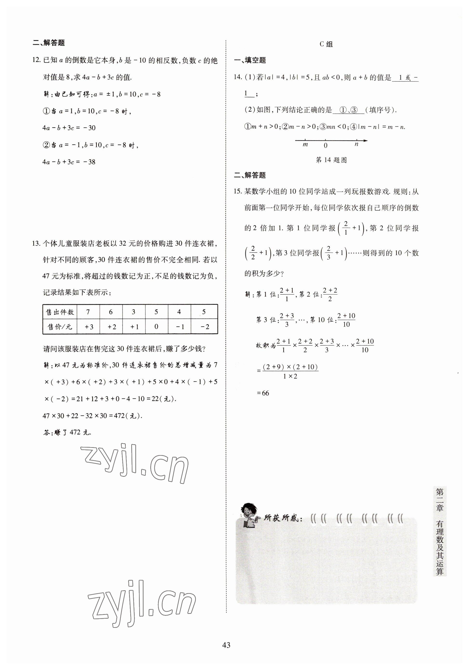 2022年金典訓(xùn)練七年級數(shù)學(xué)上冊北師大版 參考答案第38頁