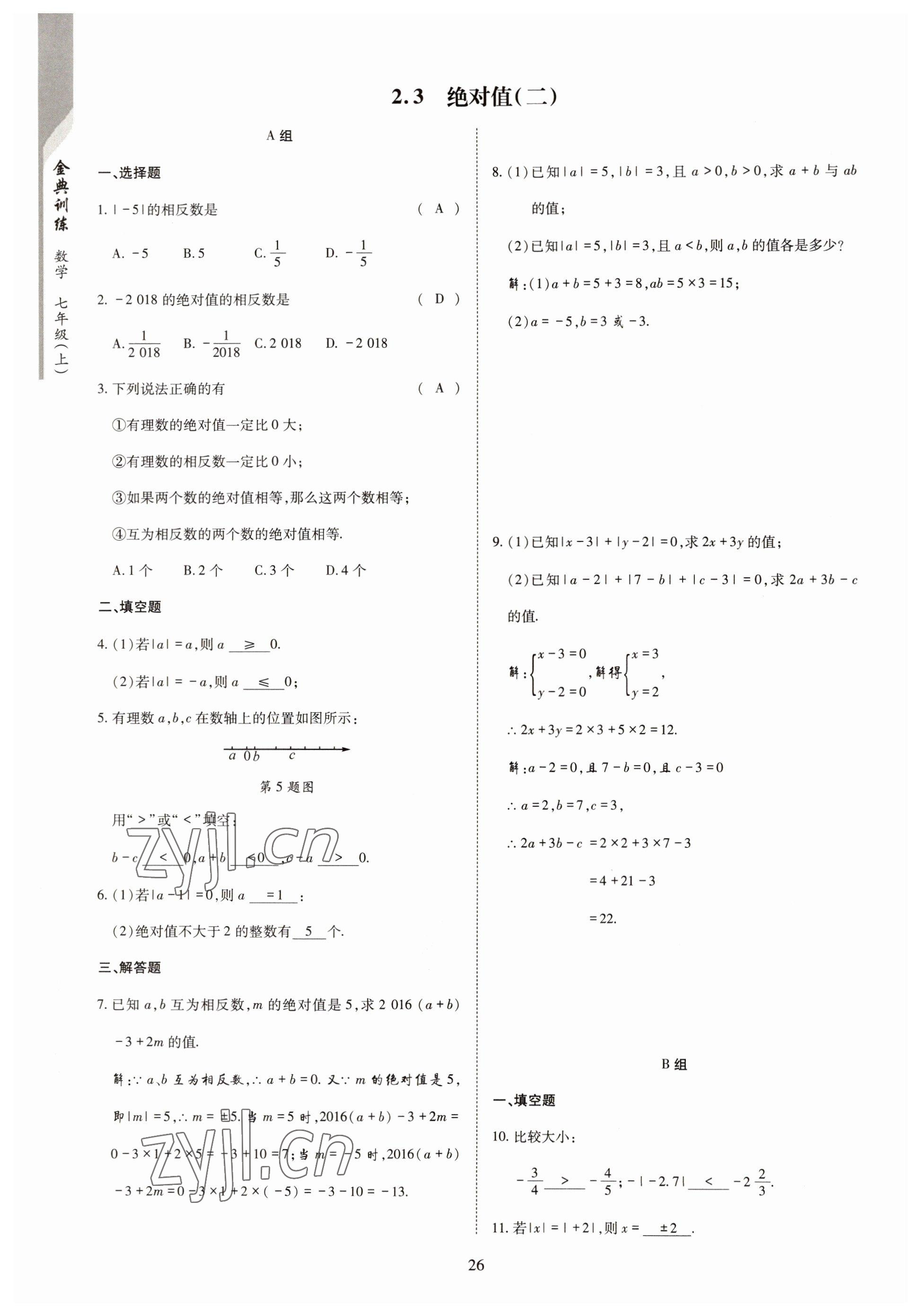 2022年金典訓(xùn)練七年級數(shù)學(xué)上冊北師大版 參考答案第21頁