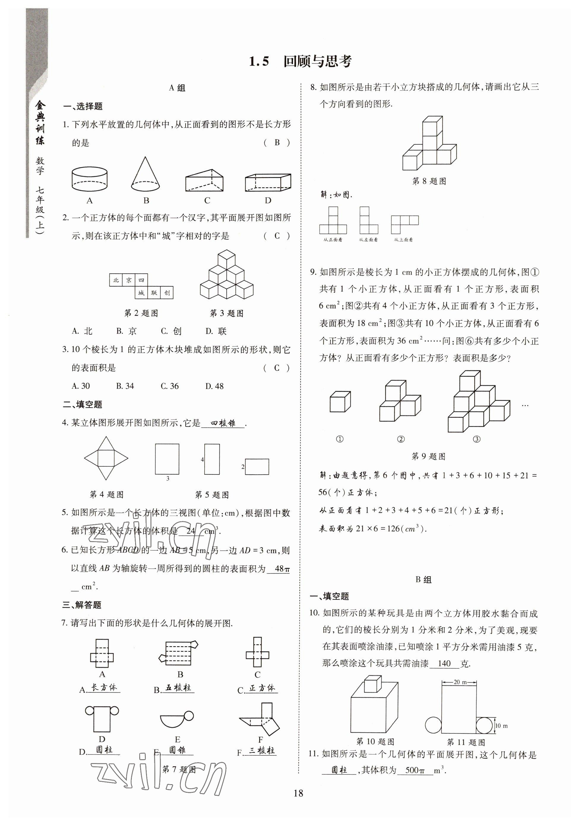 2022年金典訓(xùn)練七年級(jí)數(shù)學(xué)上冊(cè)北師大版 參考答案第13頁(yè)