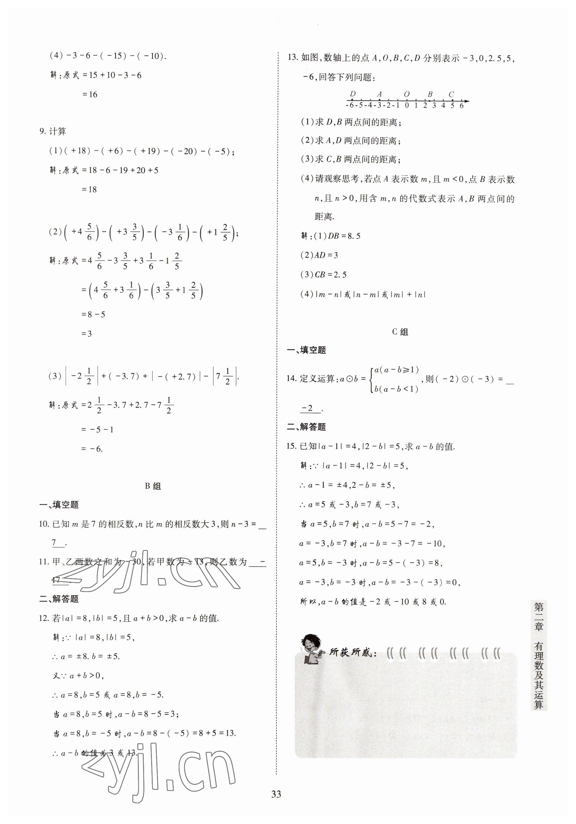 2022年金典訓(xùn)練七年級(jí)數(shù)學(xué)上冊(cè)北師大版 參考答案第28頁