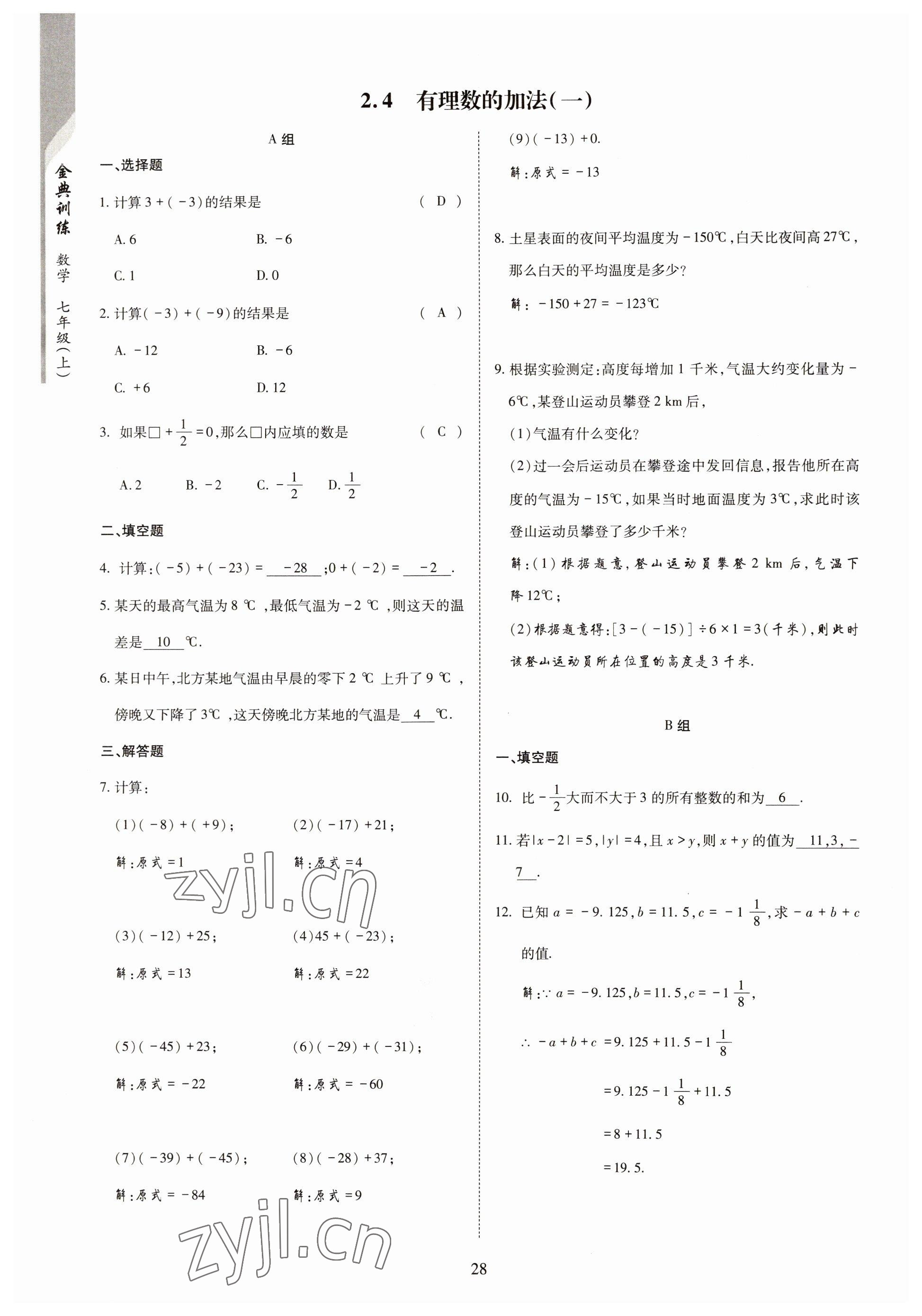 2022年金典訓練七年級數(shù)學上冊北師大版 參考答案第23頁