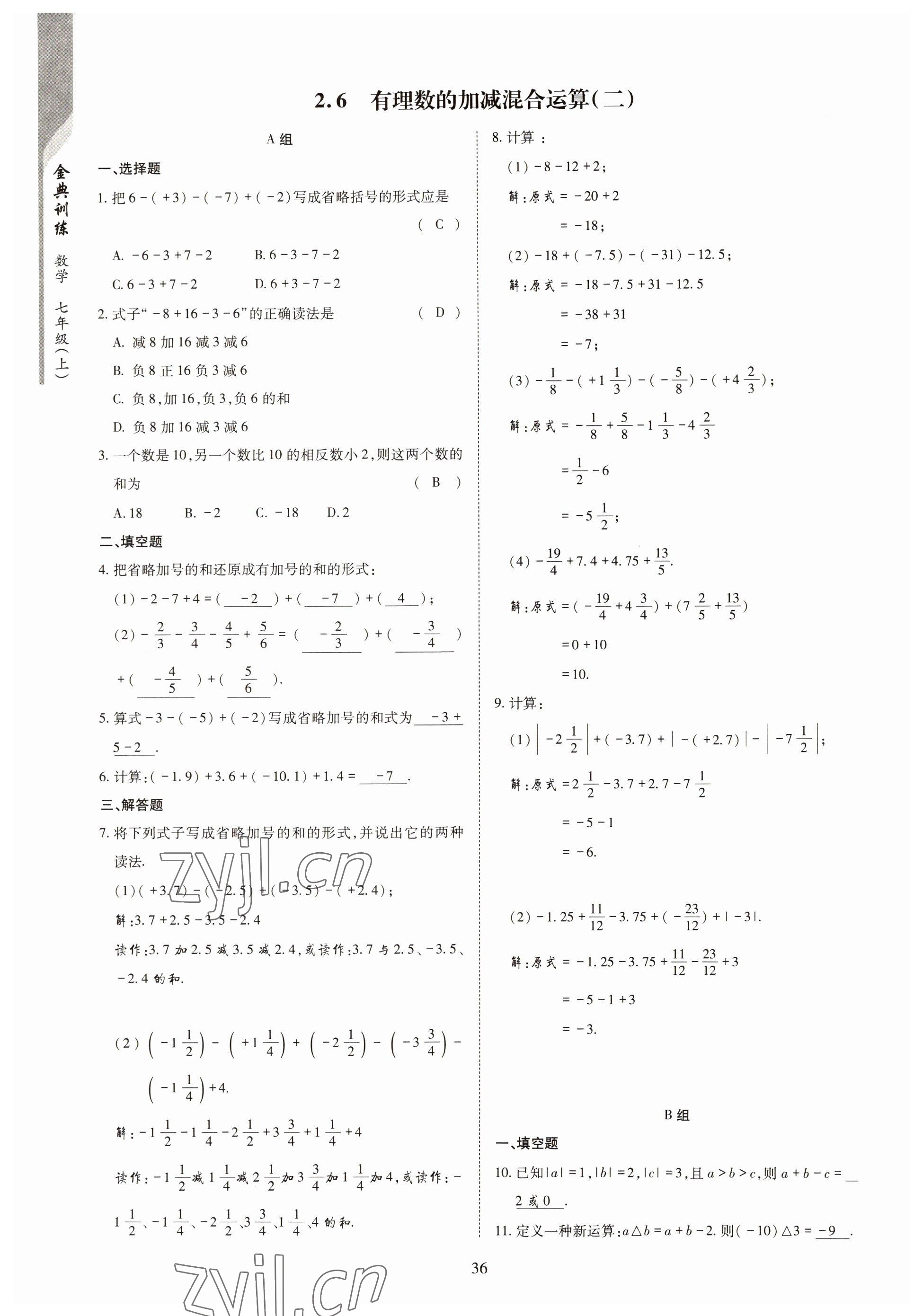 2022年金典訓(xùn)練七年級數(shù)學(xué)上冊北師大版 參考答案第31頁