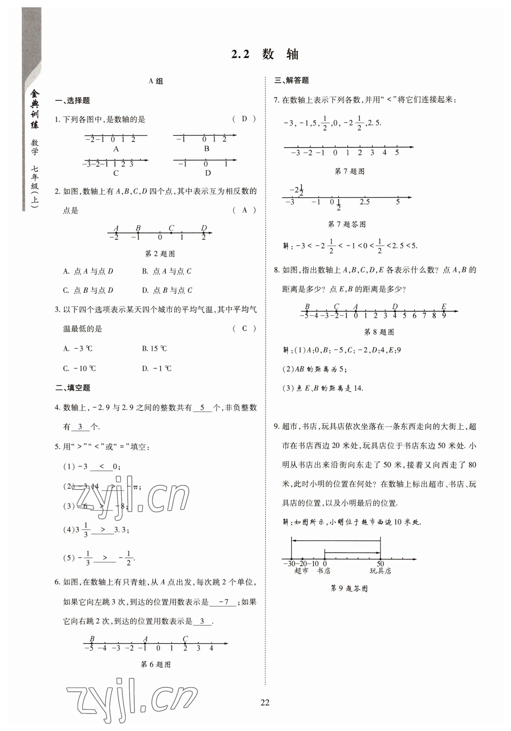 2022年金典訓(xùn)練七年級數(shù)學(xué)上冊北師大版 參考答案第17頁