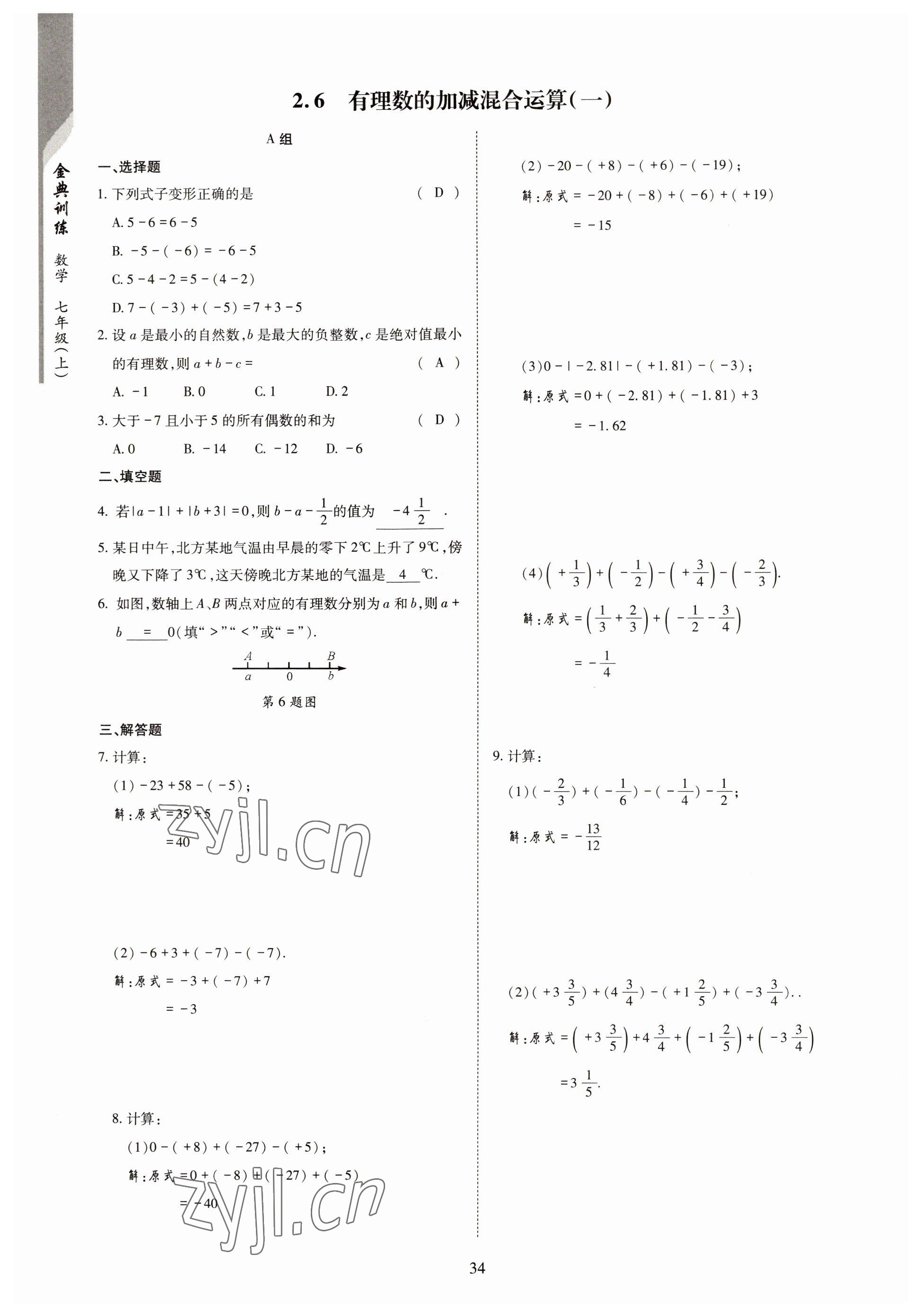 2022年金典訓練七年級數學上冊北師大版 參考答案第29頁