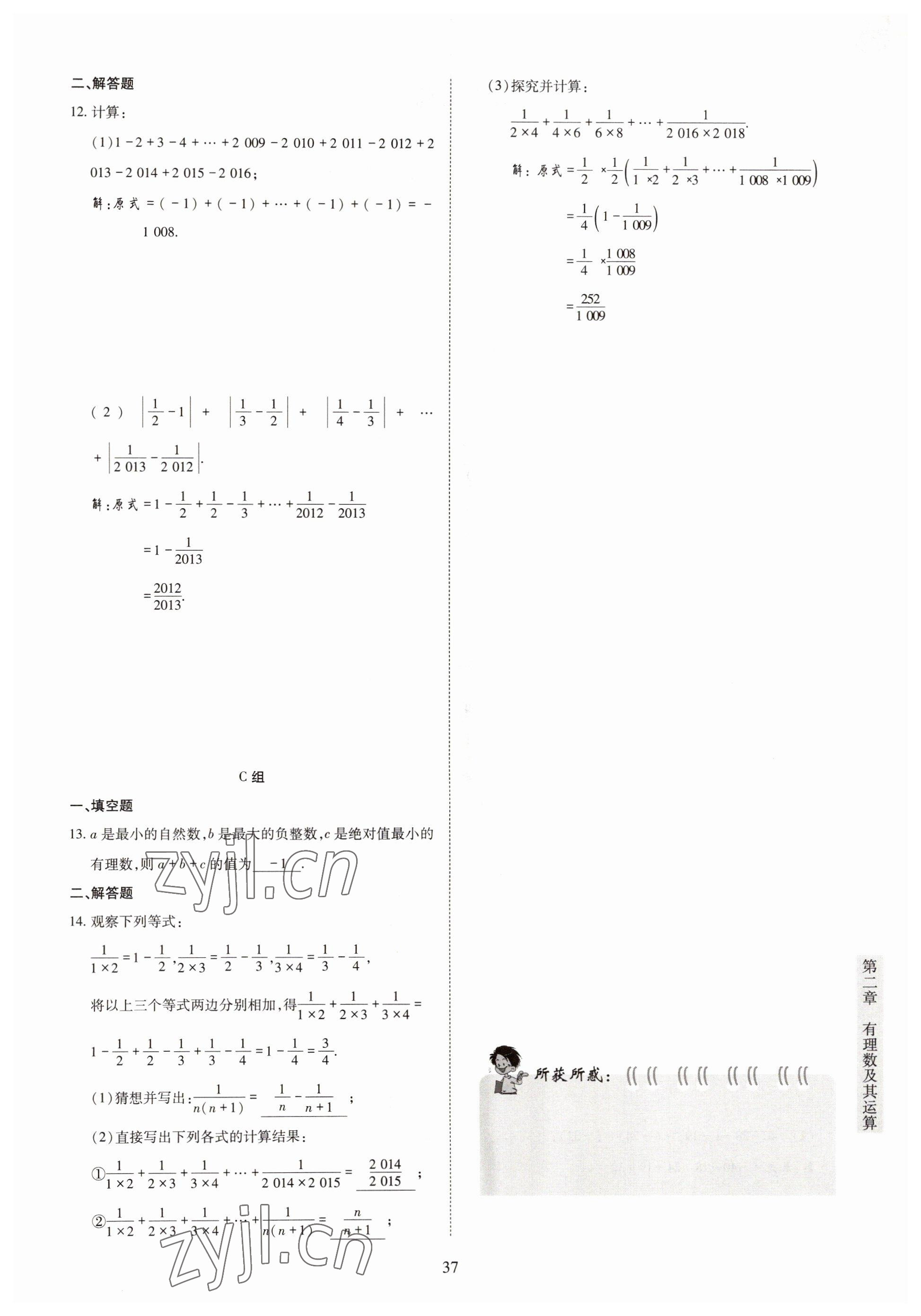 2022年金典訓(xùn)練七年級(jí)數(shù)學(xué)上冊(cè)北師大版 參考答案第32頁