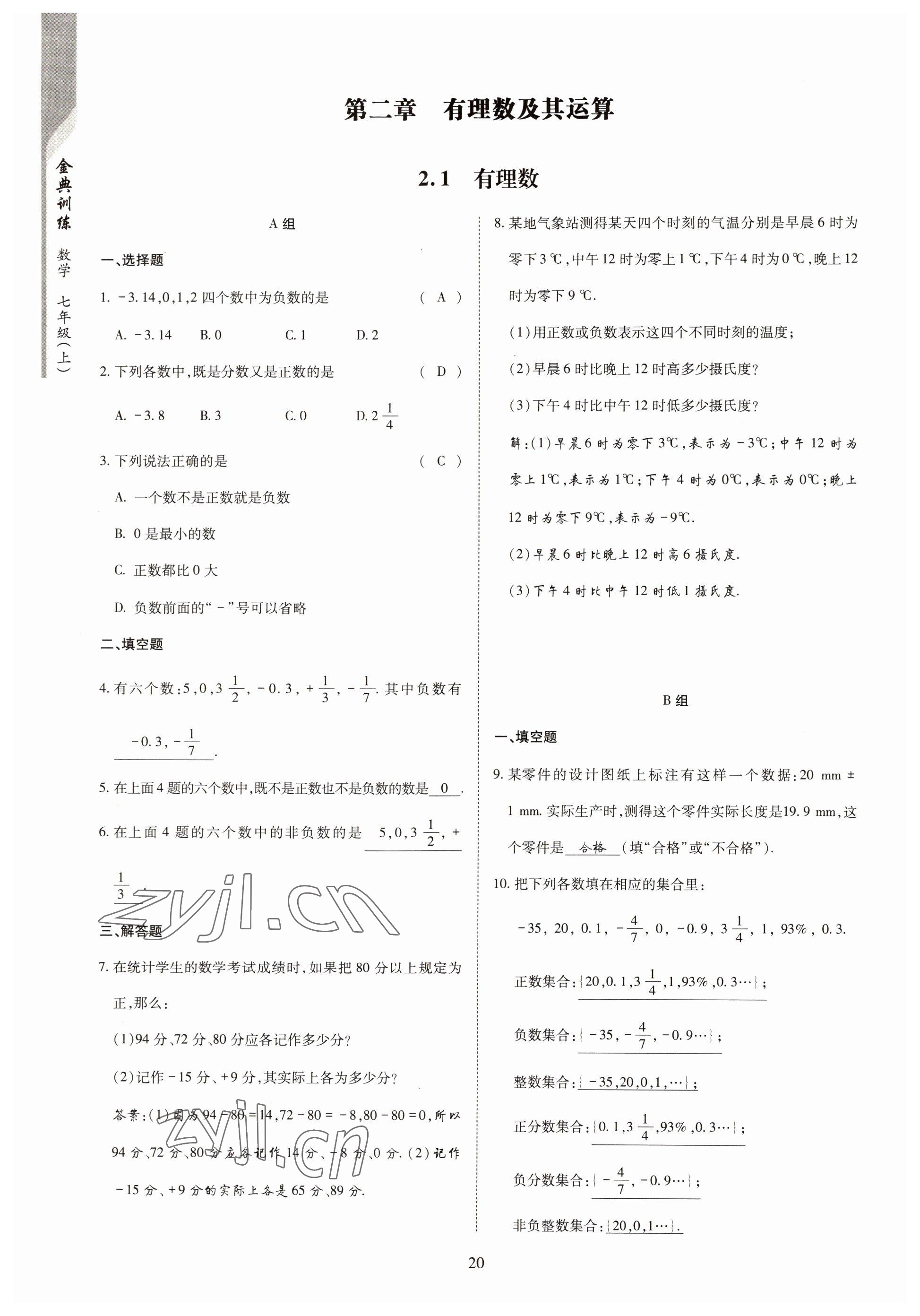 2022年金典訓(xùn)練七年級(jí)數(shù)學(xué)上冊(cè)北師大版 參考答案第15頁(yè)