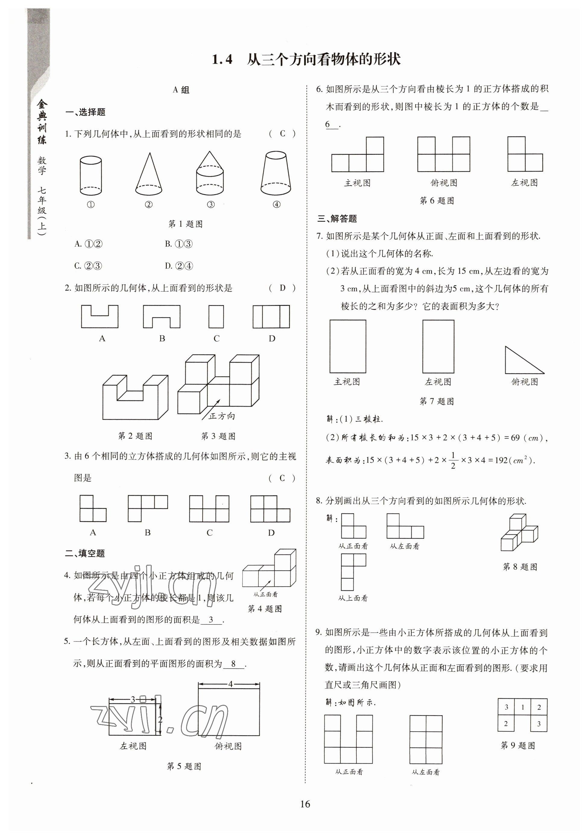 2022年金典訓(xùn)練七年級(jí)數(shù)學(xué)上冊(cè)北師大版 參考答案第11頁(yè)