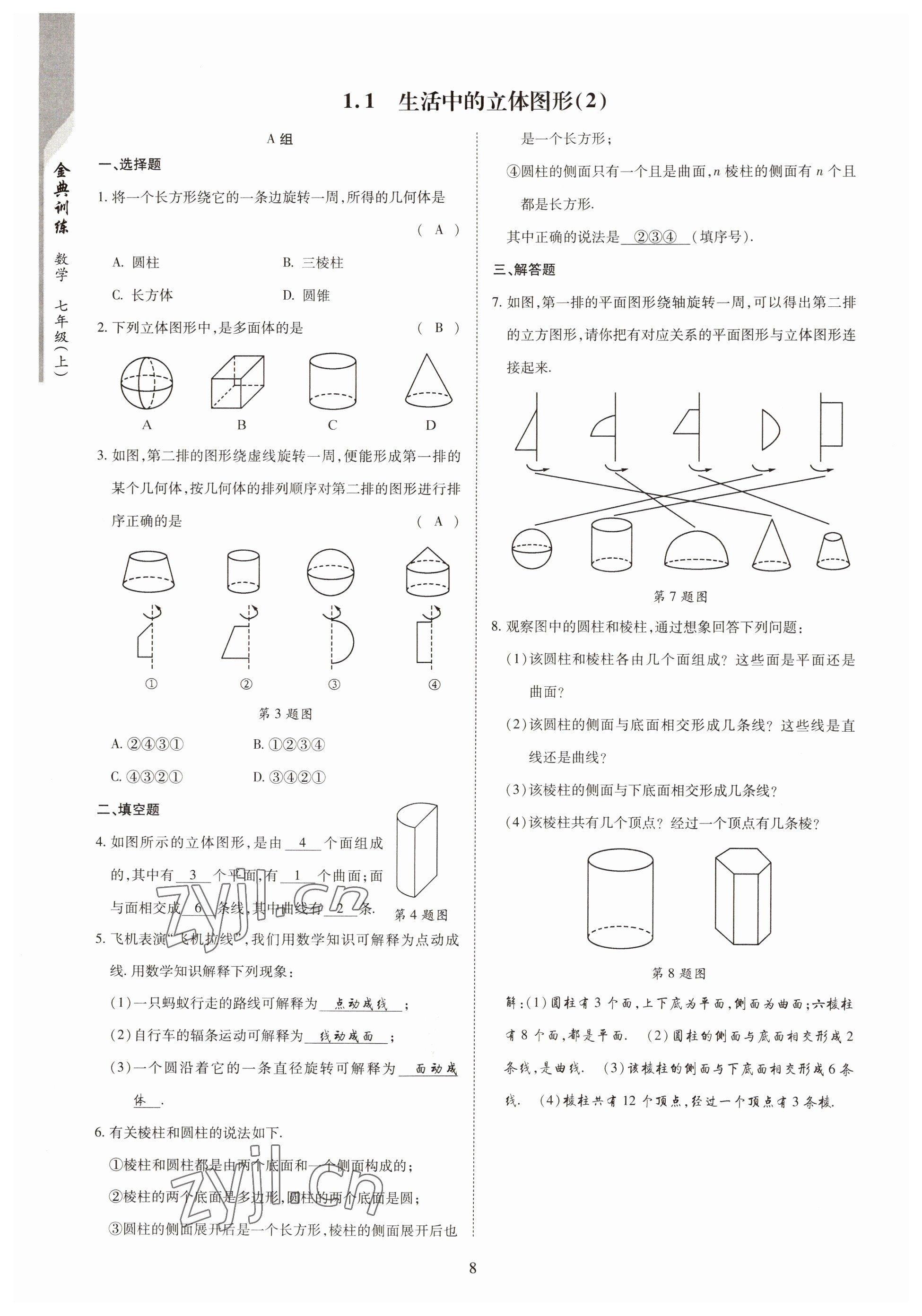 2022年金典訓(xùn)練七年級數(shù)學(xué)上冊北師大版 參考答案第3頁