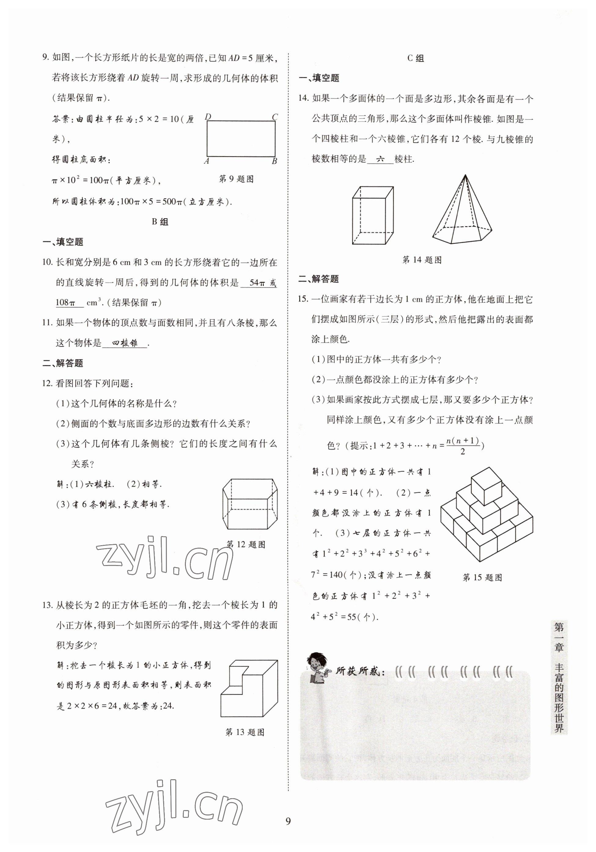 2022年金典訓(xùn)練七年級(jí)數(shù)學(xué)上冊(cè)北師大版 參考答案第4頁