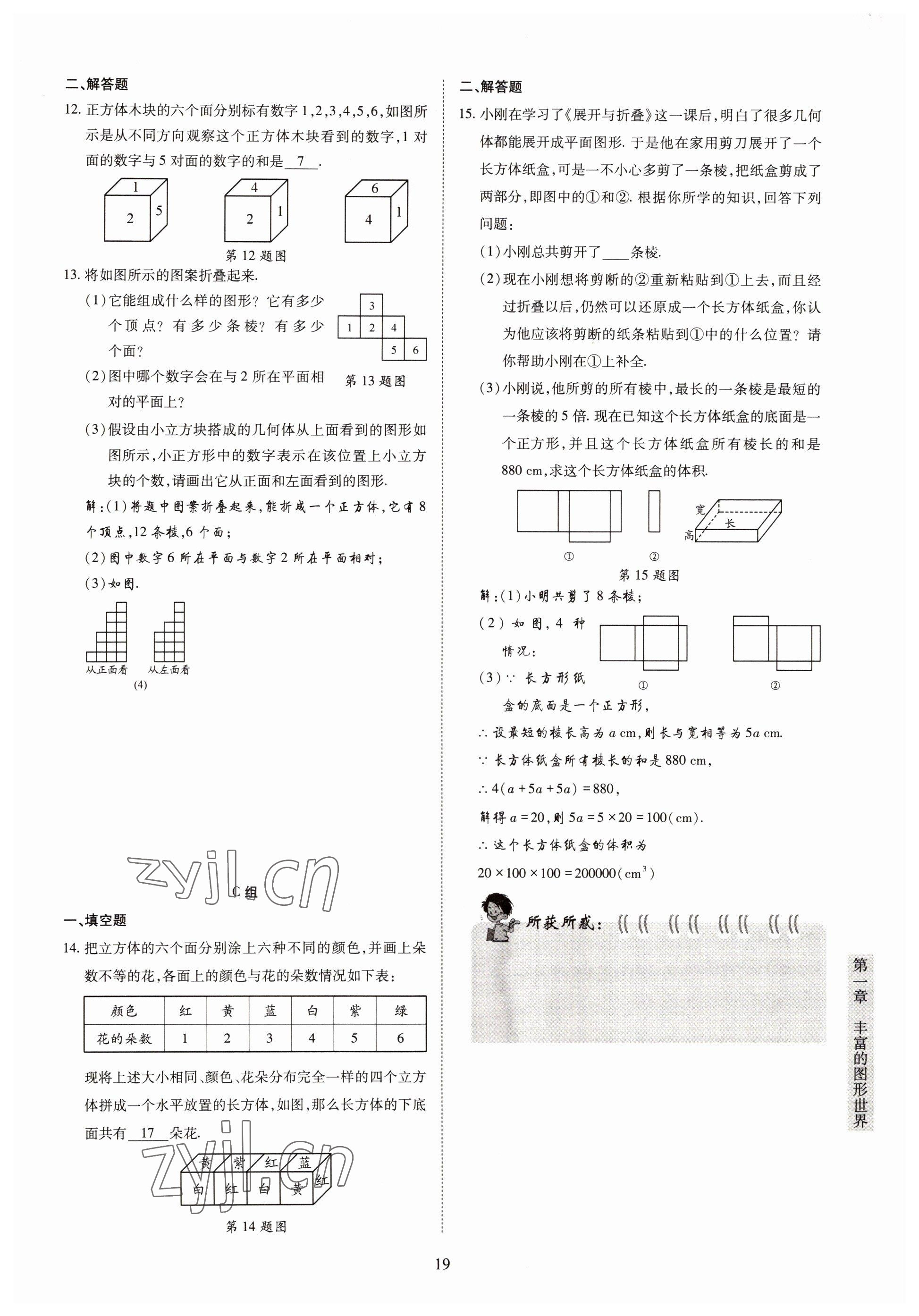 2022年金典訓(xùn)練七年級(jí)數(shù)學(xué)上冊(cè)北師大版 參考答案第14頁(yè)