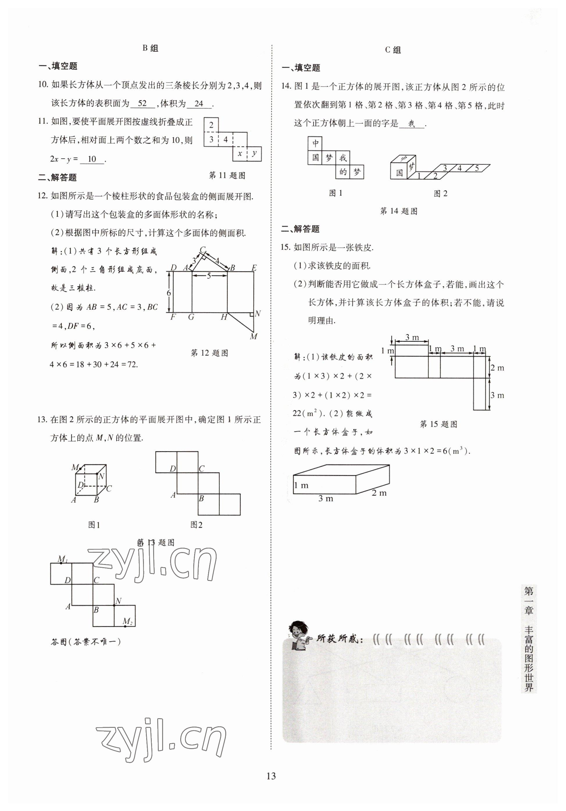 2022年金典訓(xùn)練七年級(jí)數(shù)學(xué)上冊(cè)北師大版 參考答案第8頁(yè)