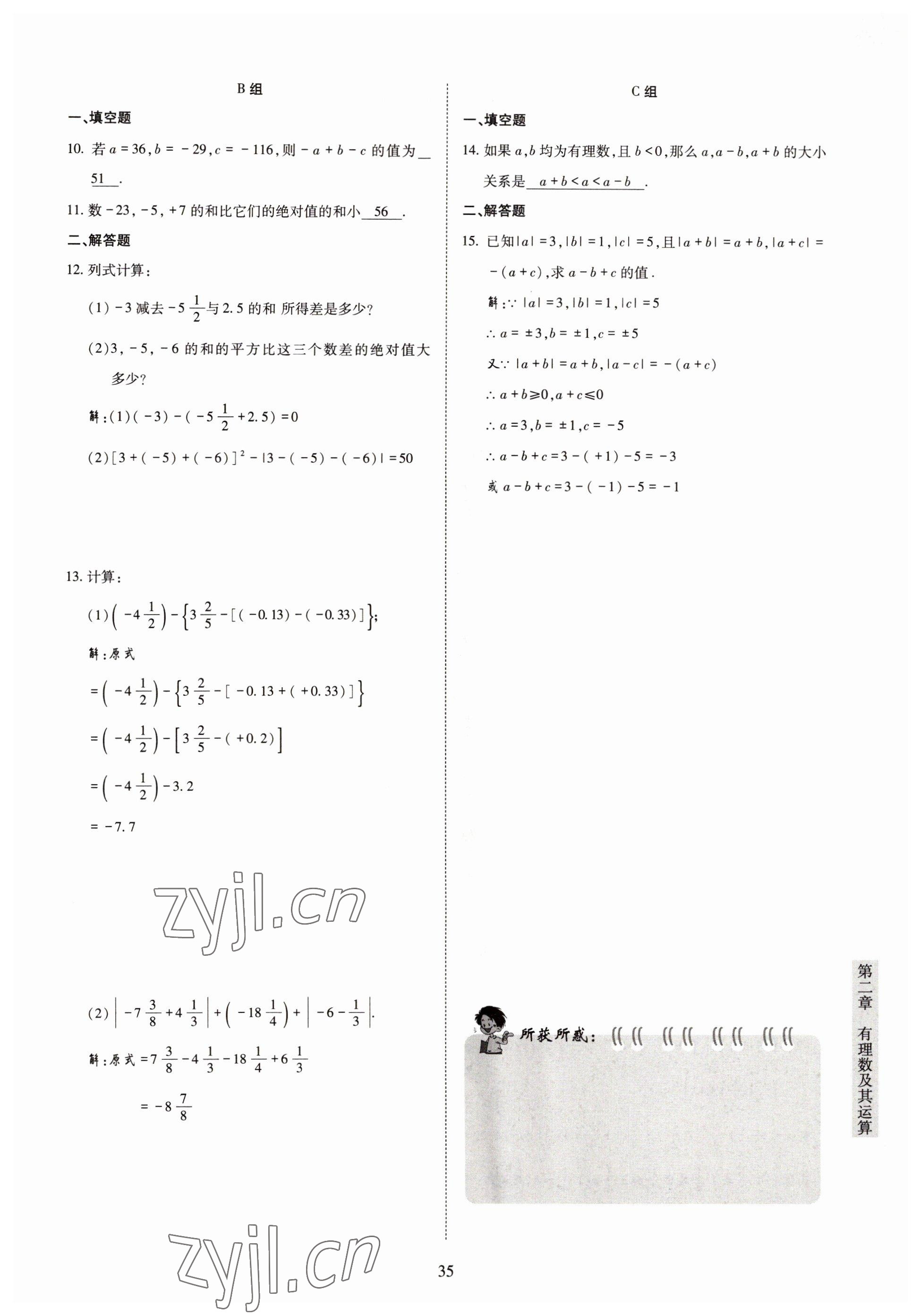 2022年金典訓(xùn)練七年級(jí)數(shù)學(xué)上冊(cè)北師大版 參考答案第30頁(yè)