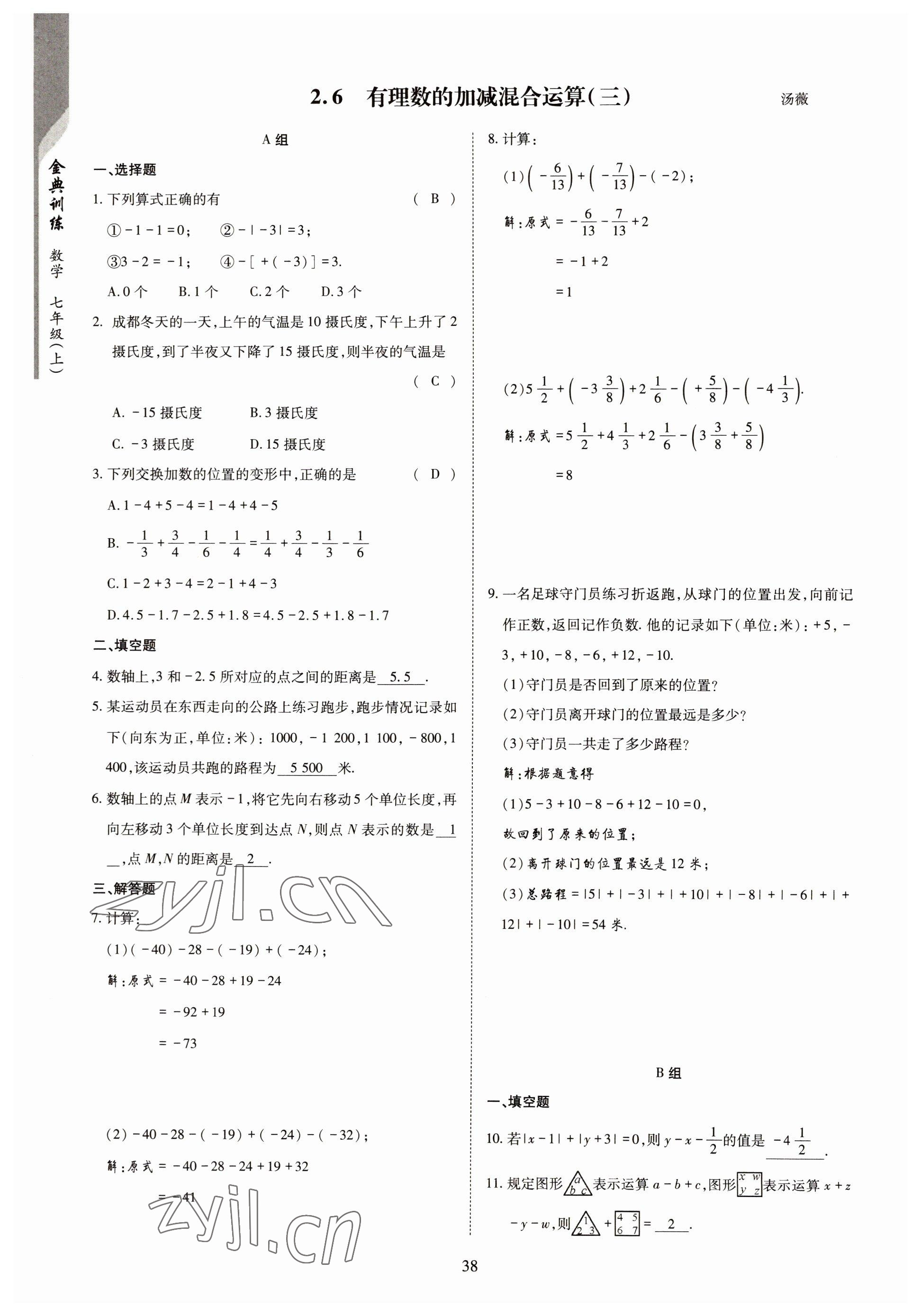 2022年金典訓(xùn)練七年級數(shù)學(xué)上冊北師大版 參考答案第33頁