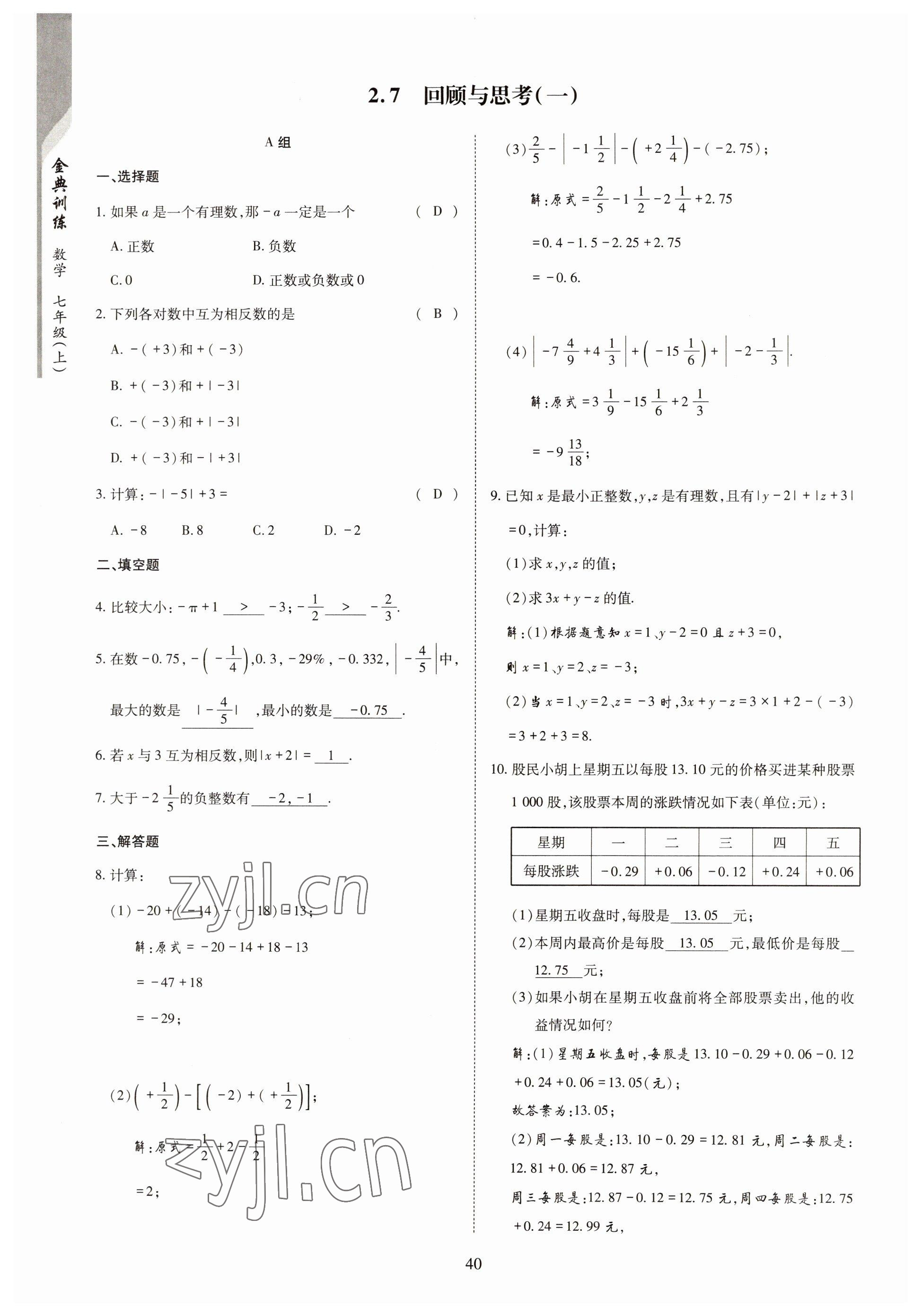 2022年金典訓(xùn)練七年級(jí)數(shù)學(xué)上冊(cè)北師大版 參考答案第35頁(yè)