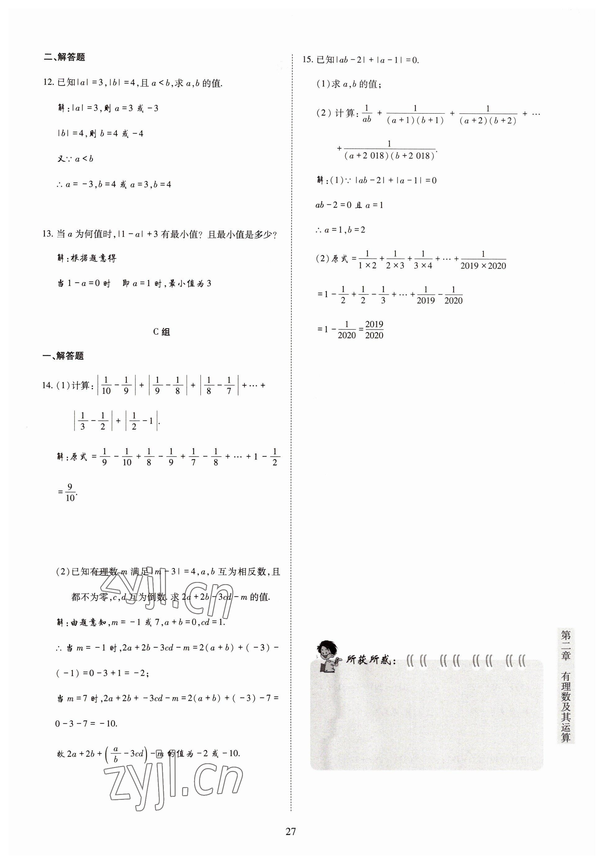 2022年金典訓(xùn)練七年級(jí)數(shù)學(xué)上冊(cè)北師大版 參考答案第22頁(yè)