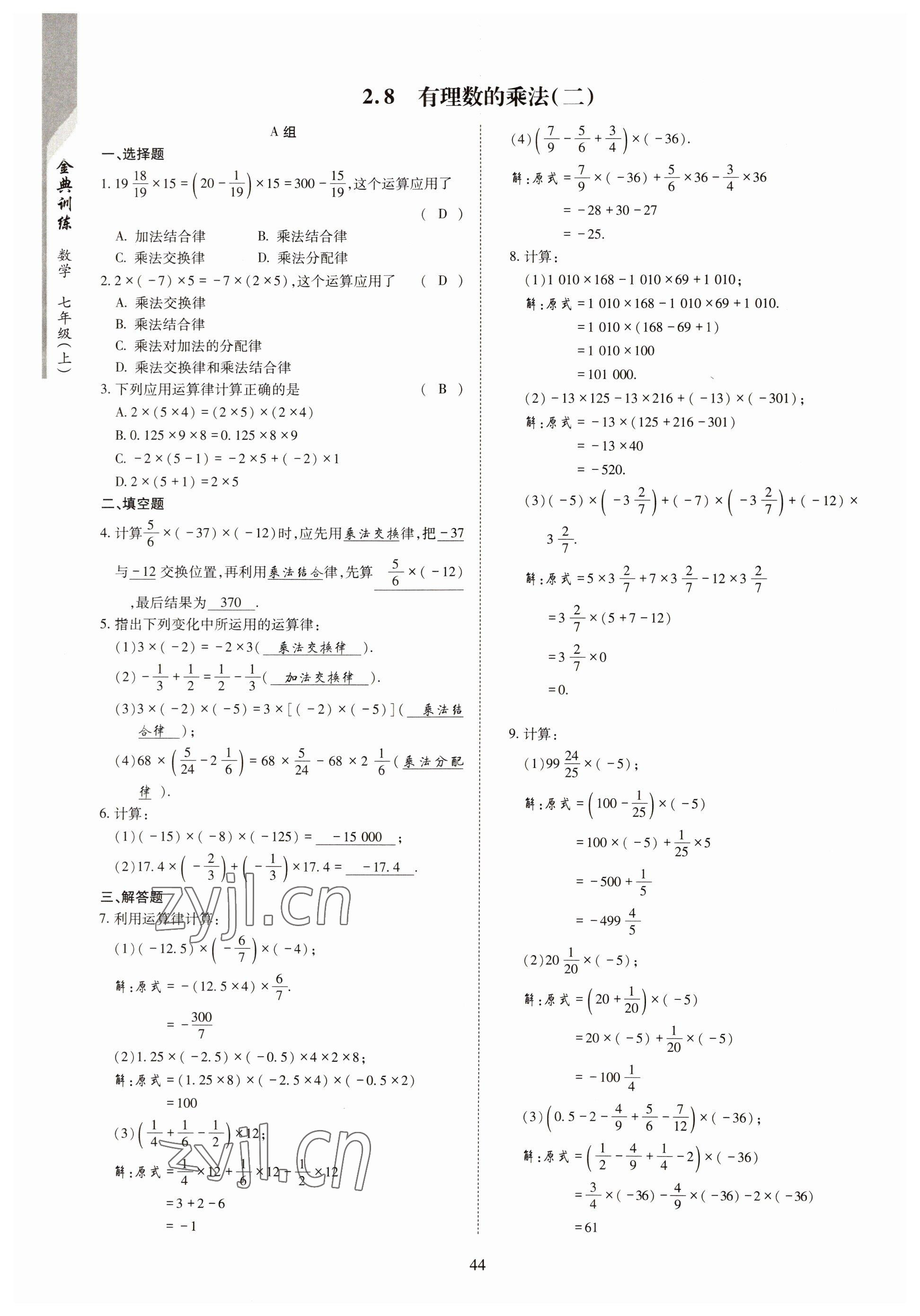 2022年金典訓(xùn)練七年級(jí)數(shù)學(xué)上冊(cè)北師大版 參考答案第39頁