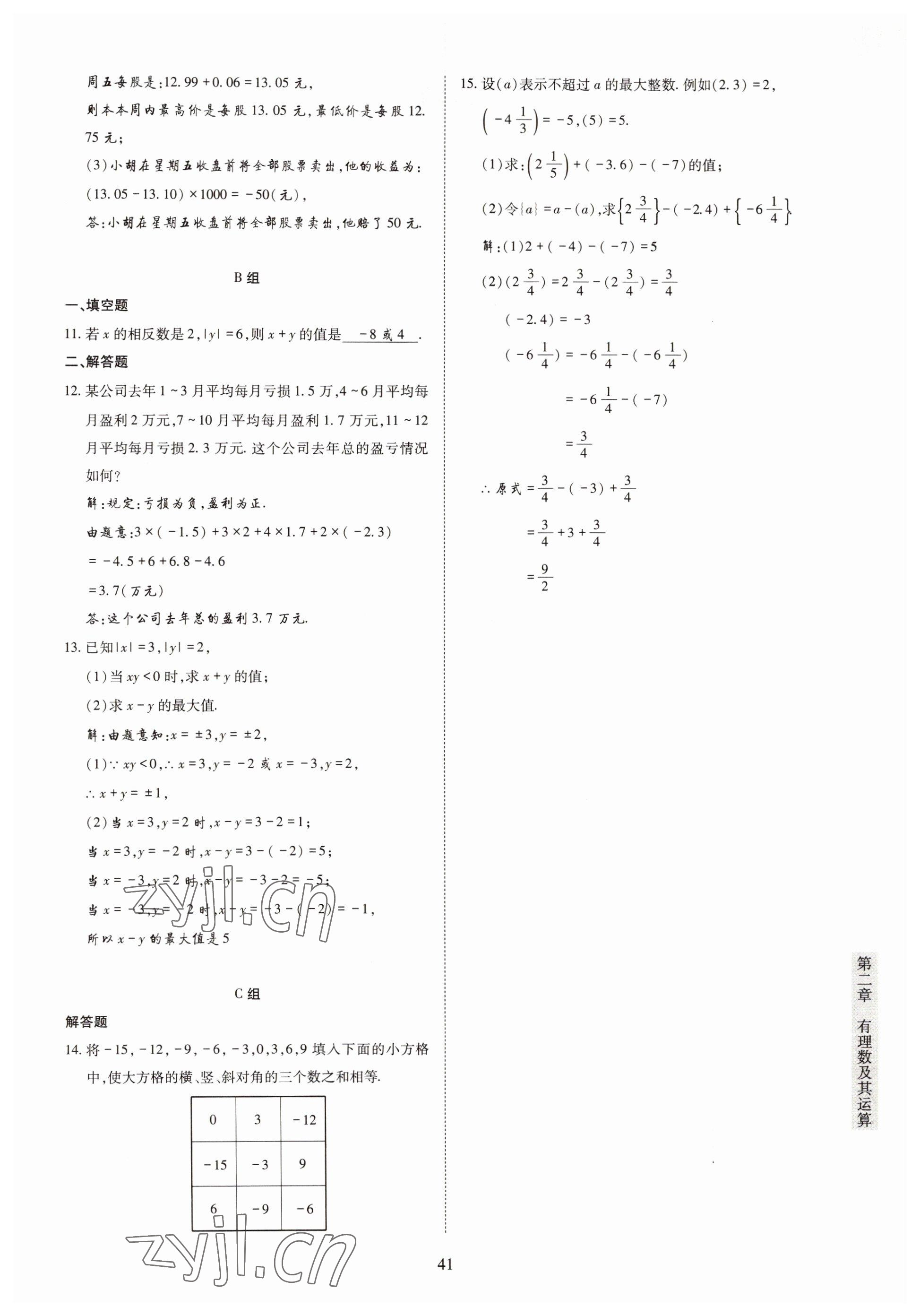 2022年金典訓練七年級數(shù)學上冊北師大版 參考答案第36頁