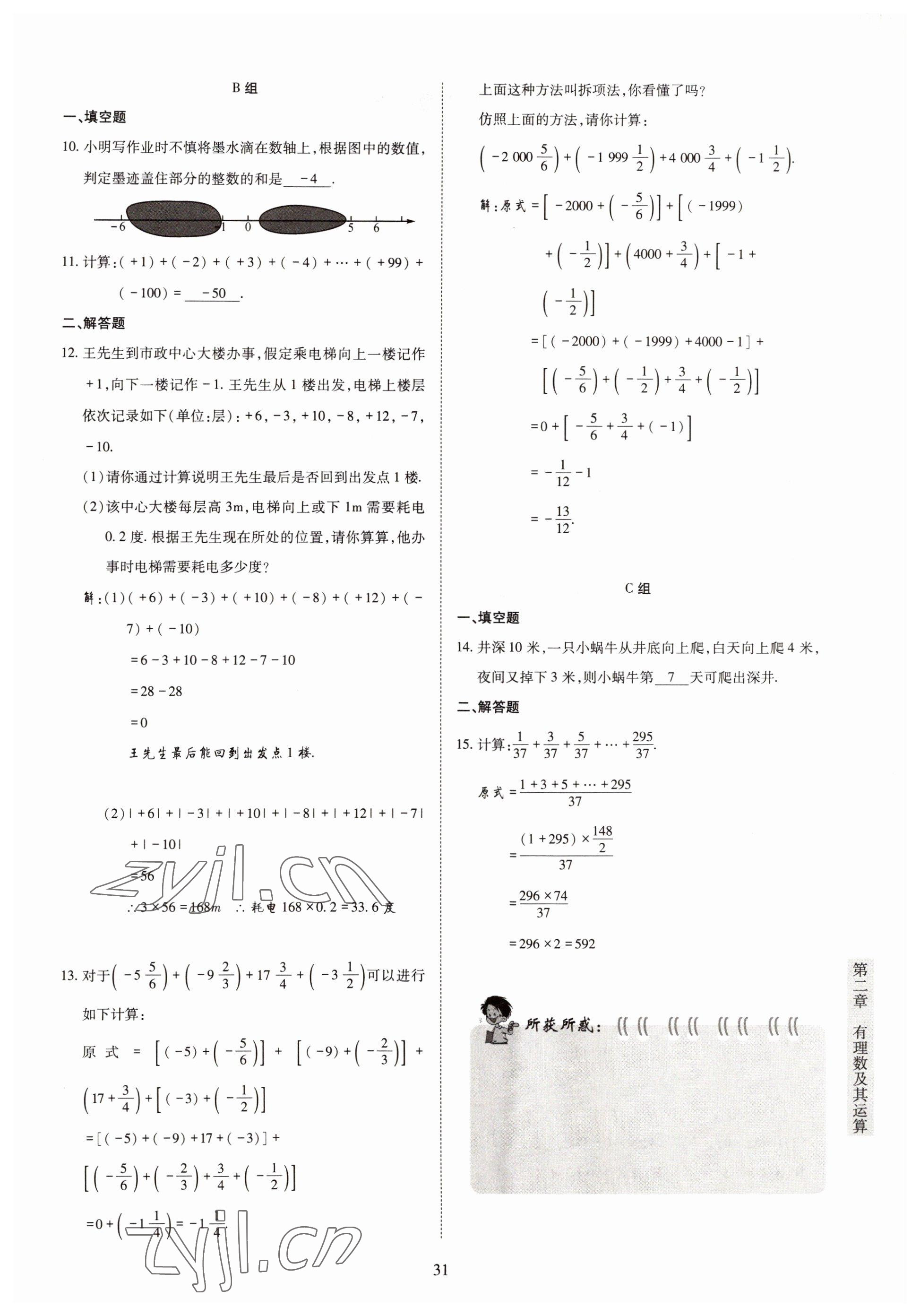 2022年金典訓練七年級數(shù)學上冊北師大版 參考答案第26頁