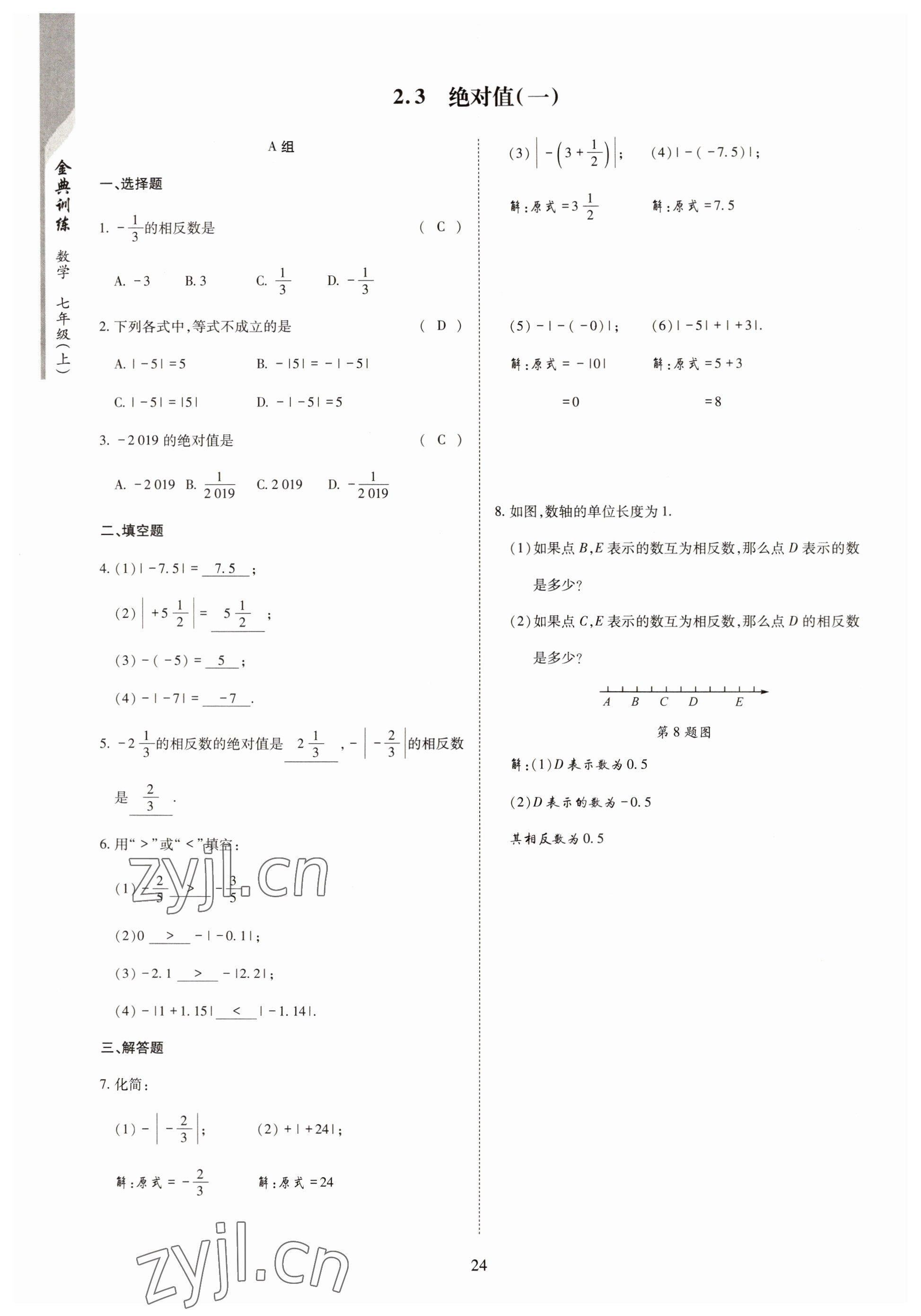 2022年金典訓(xùn)練七年級(jí)數(shù)學(xué)上冊(cè)北師大版 參考答案第19頁