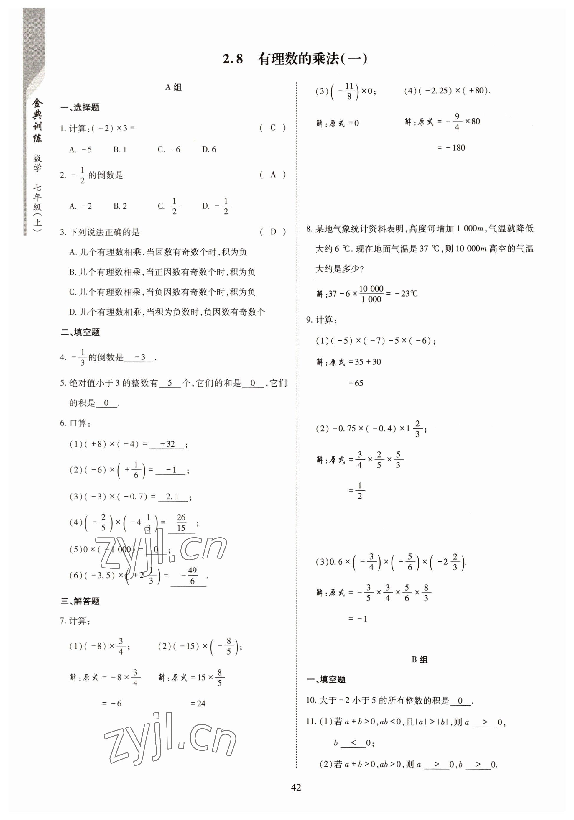 2022年金典訓(xùn)練七年級(jí)數(shù)學(xué)上冊(cè)北師大版 參考答案第37頁(yè)