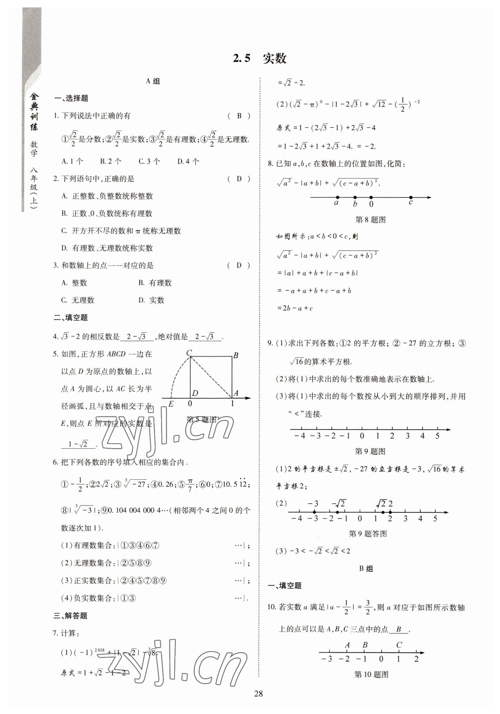 2022年金典訓(xùn)練八年級數(shù)學(xué)上冊北師大版 參考答案第23頁