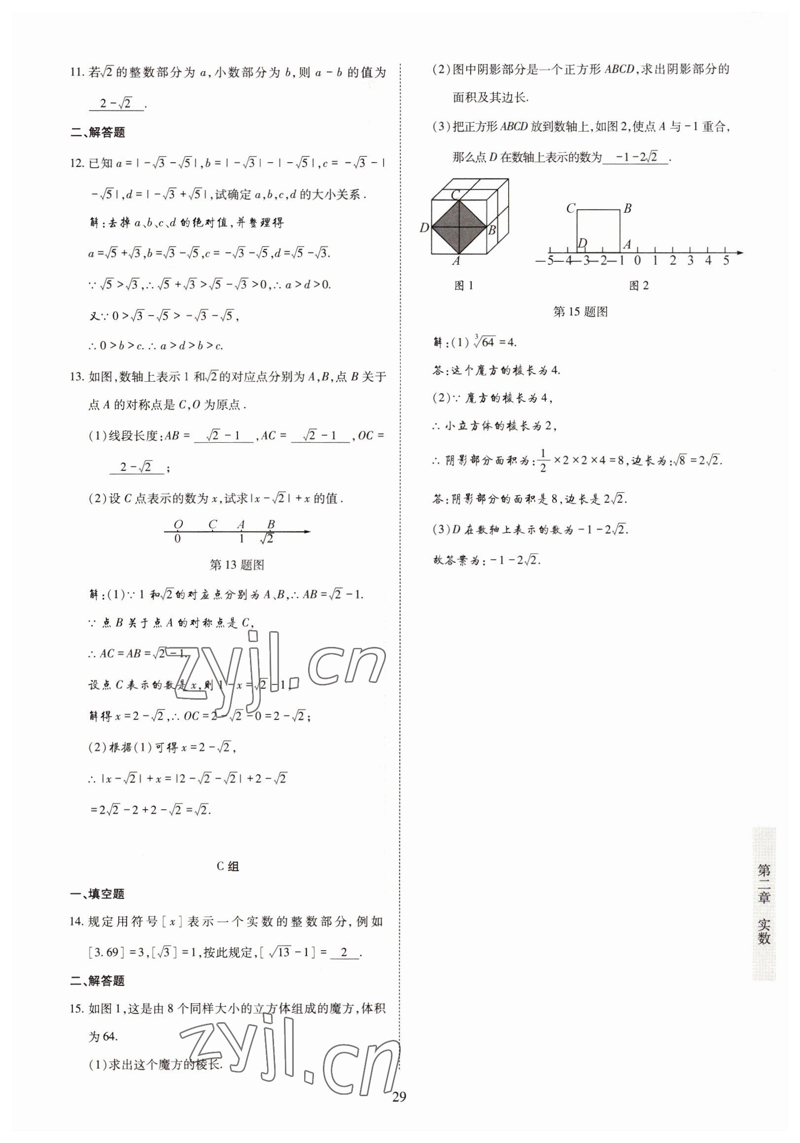 2022年金典訓(xùn)練八年級(jí)數(shù)學(xué)上冊(cè)北師大版 參考答案第24頁(yè)