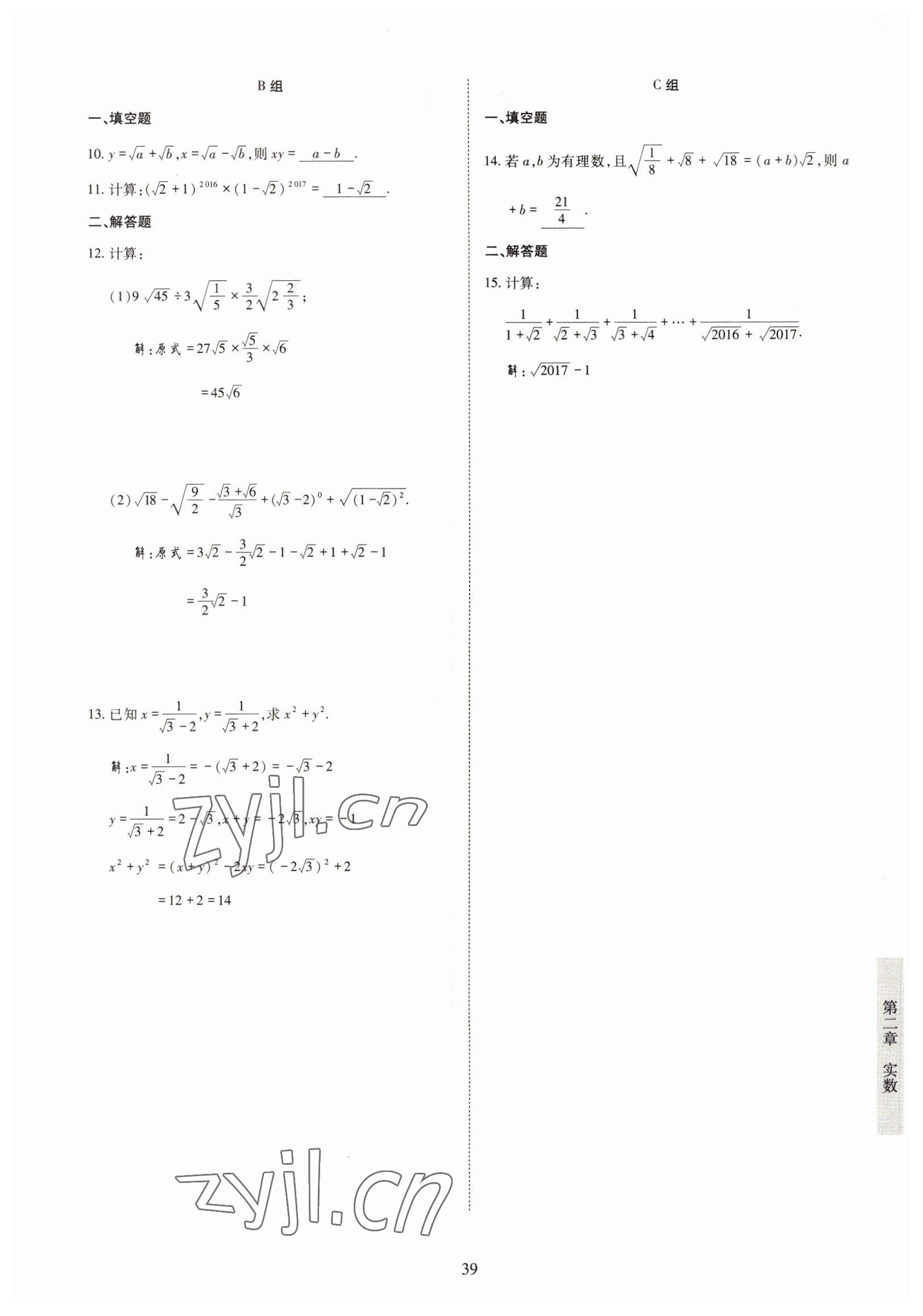 2022年金典訓(xùn)練八年級數(shù)學(xué)上冊北師大版 參考答案第34頁