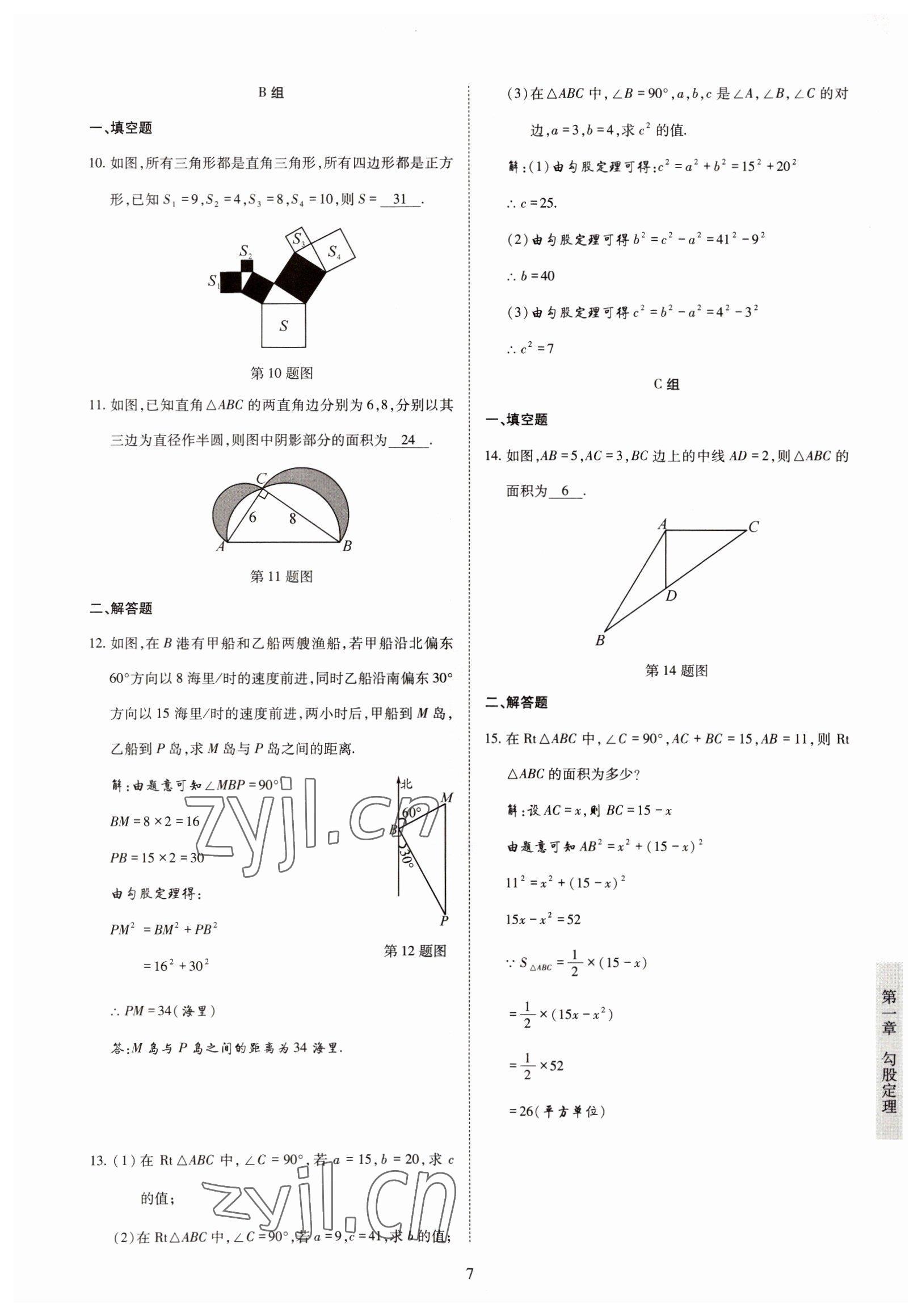 2022年金典訓(xùn)練八年級(jí)數(shù)學(xué)上冊(cè)北師大版 參考答案第2頁(yè)