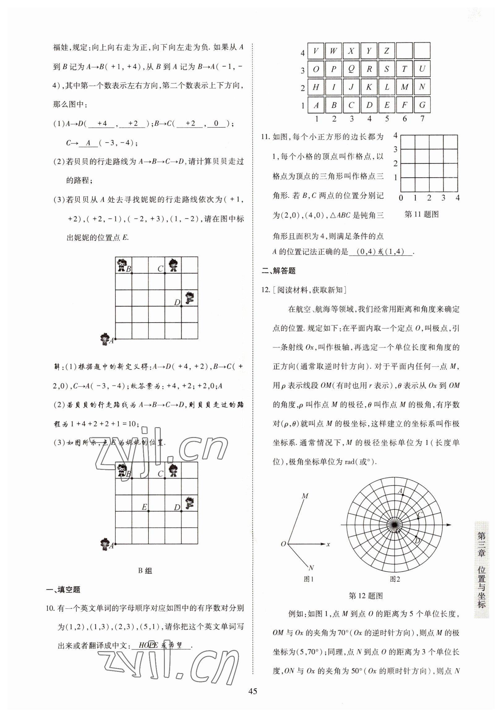 2022年金典訓(xùn)練八年級(jí)數(shù)學(xué)上冊(cè)北師大版 參考答案第40頁(yè)