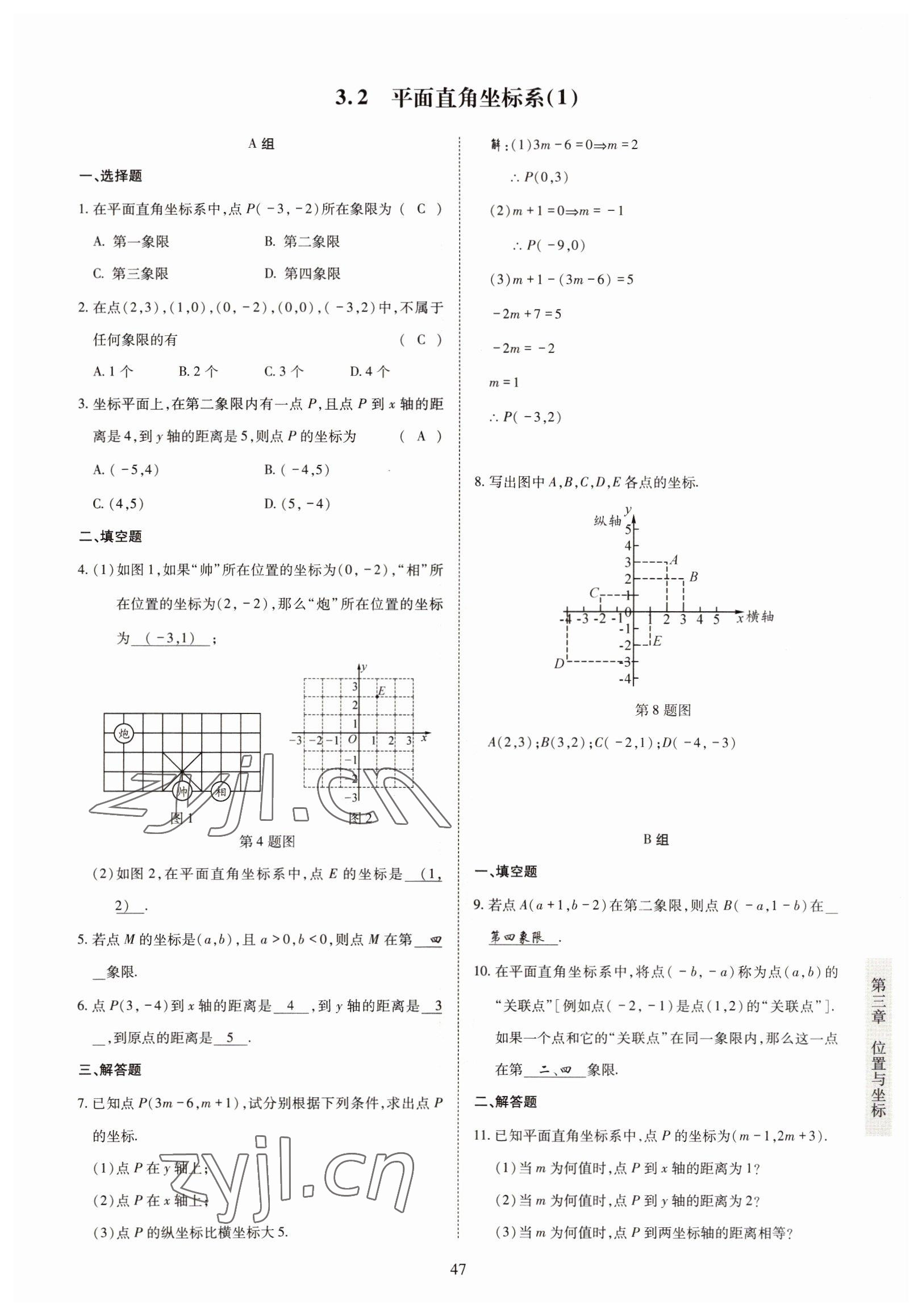 2022年金典訓(xùn)練八年級(jí)數(shù)學(xué)上冊(cè)北師大版 參考答案第42頁(yè)