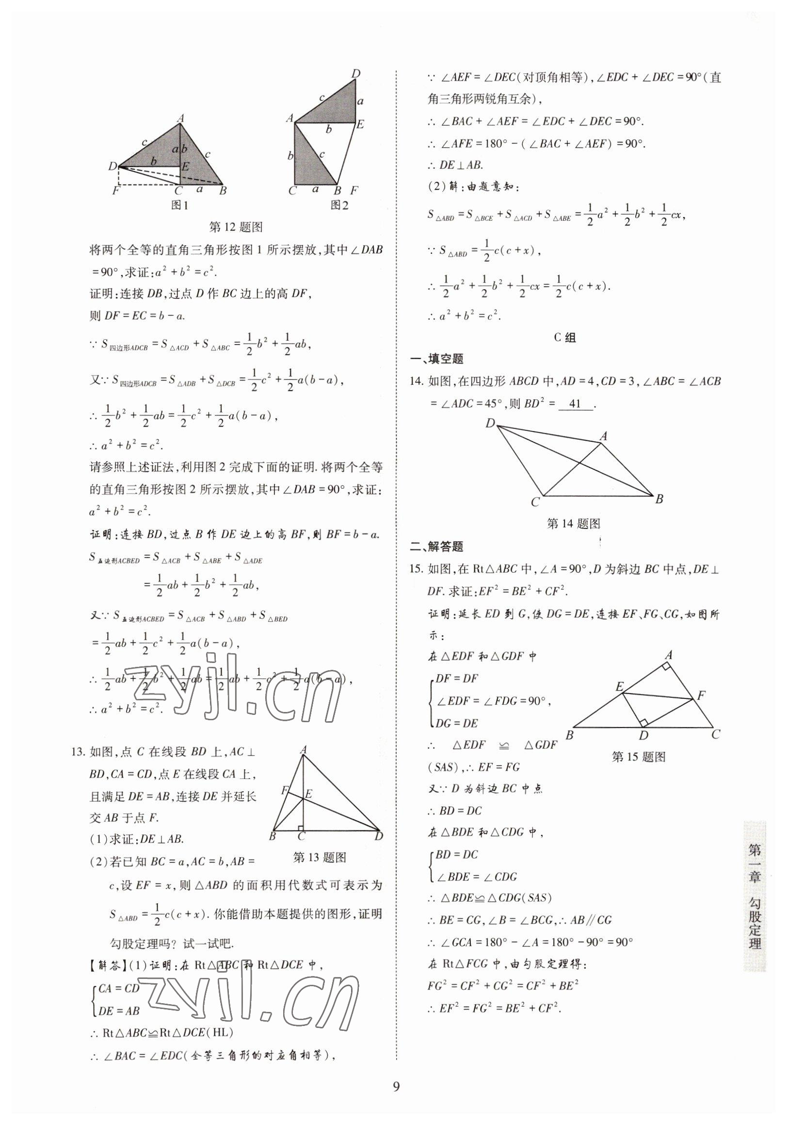 2022年金典訓(xùn)練八年級數(shù)學(xué)上冊北師大版 參考答案第4頁