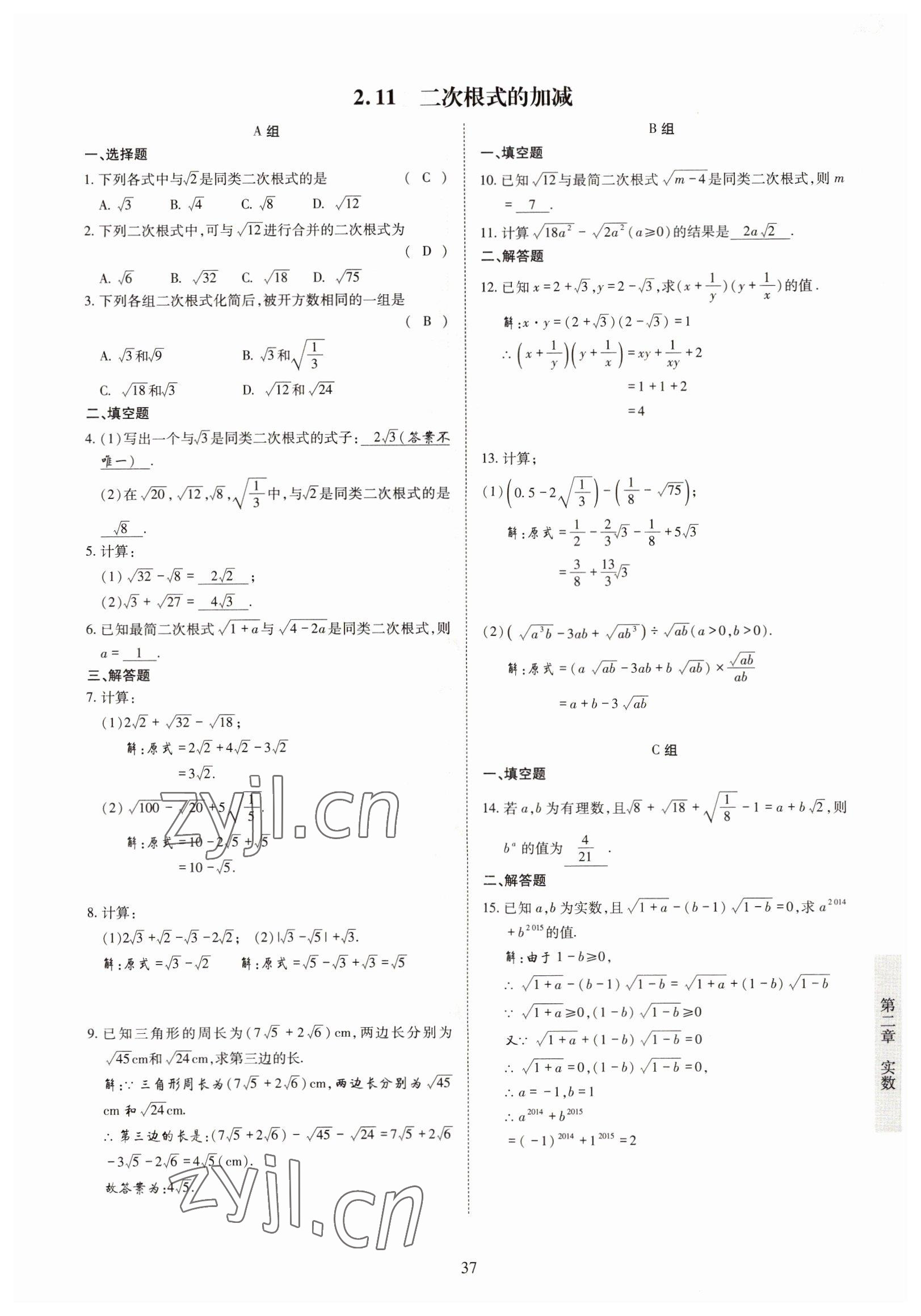 2022年金典訓(xùn)練八年級數(shù)學(xué)上冊北師大版 參考答案第32頁