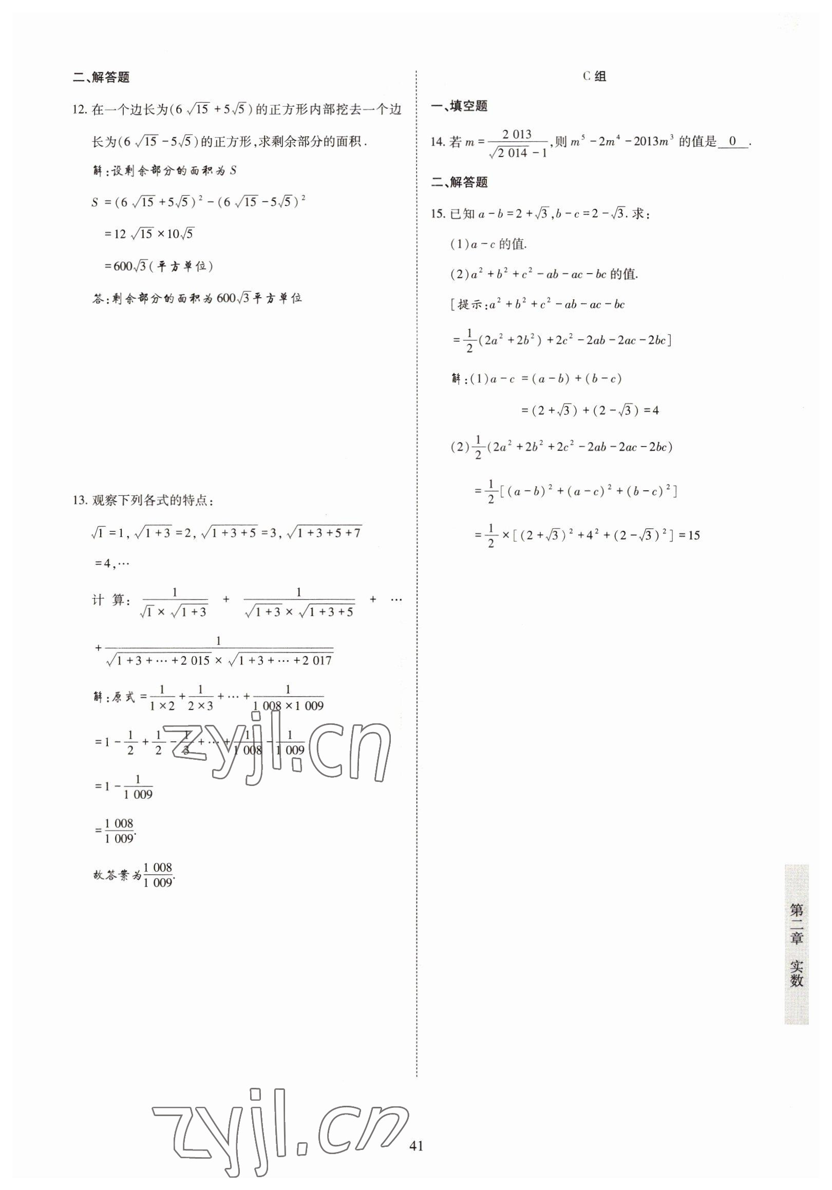 2022年金典訓(xùn)練八年級數(shù)學(xué)上冊北師大版 參考答案第36頁