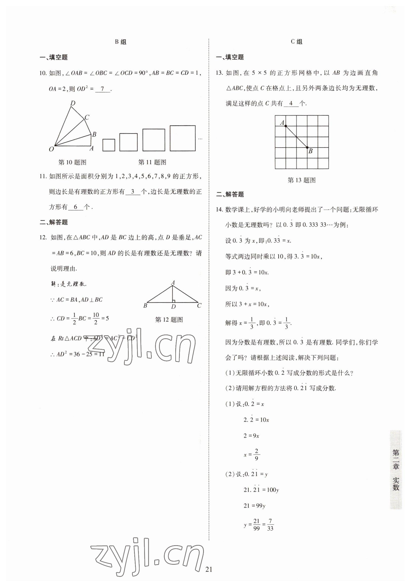 2022年金典訓(xùn)練八年級數(shù)學(xué)上冊北師大版 參考答案第16頁