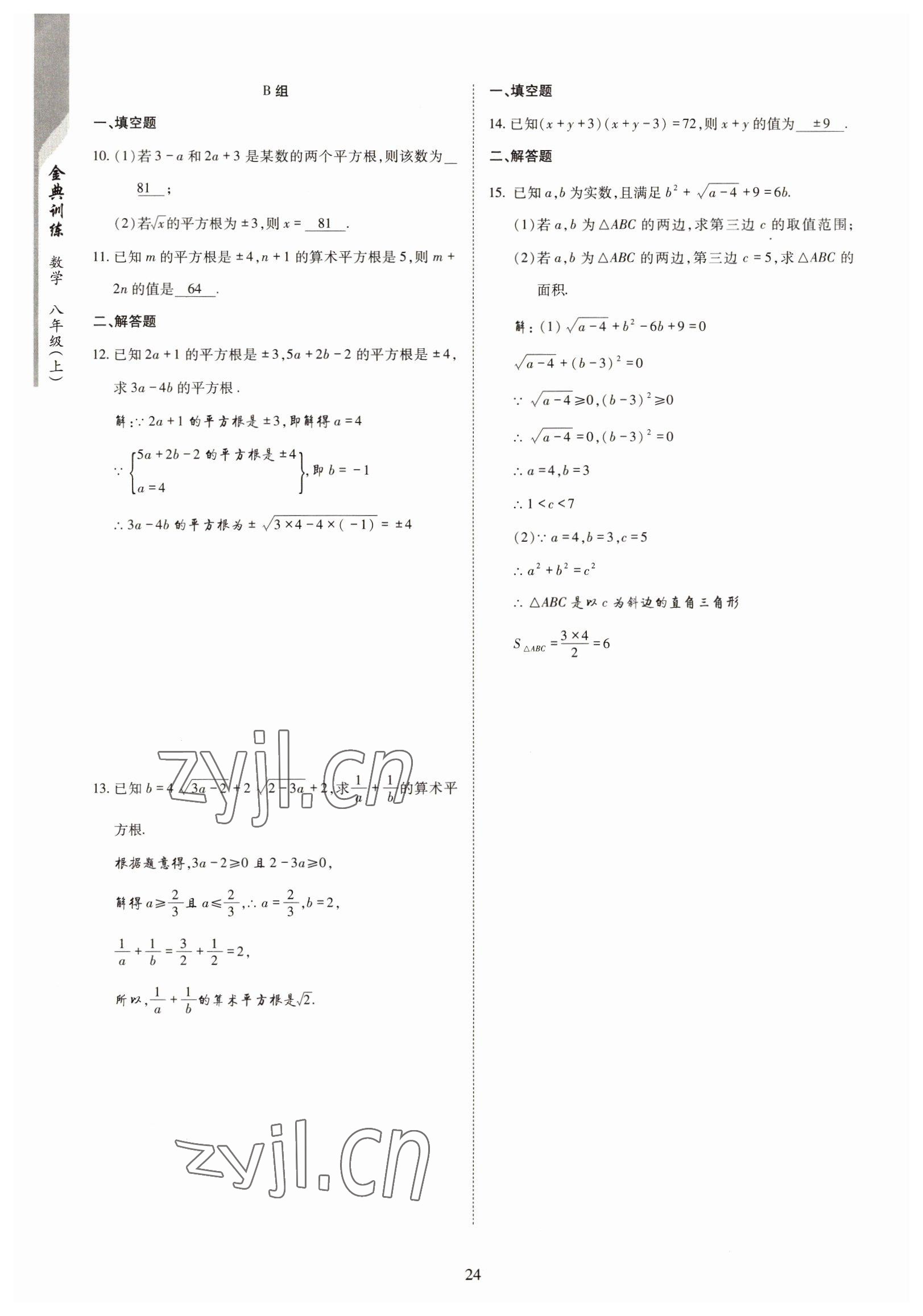 2022年金典訓(xùn)練八年級(jí)數(shù)學(xué)上冊(cè)北師大版 參考答案第19頁(yè)